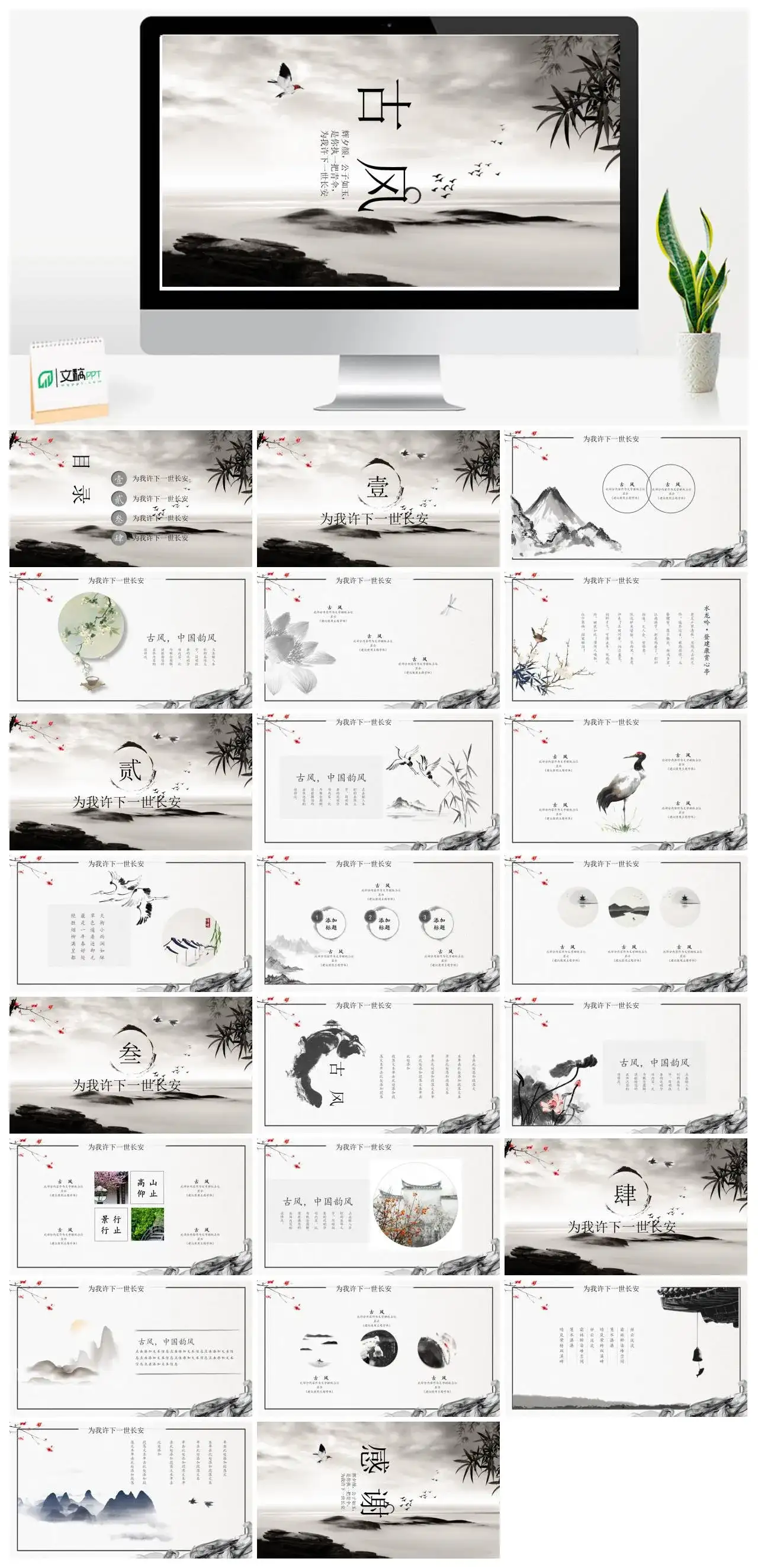 中国风古风PPT模版