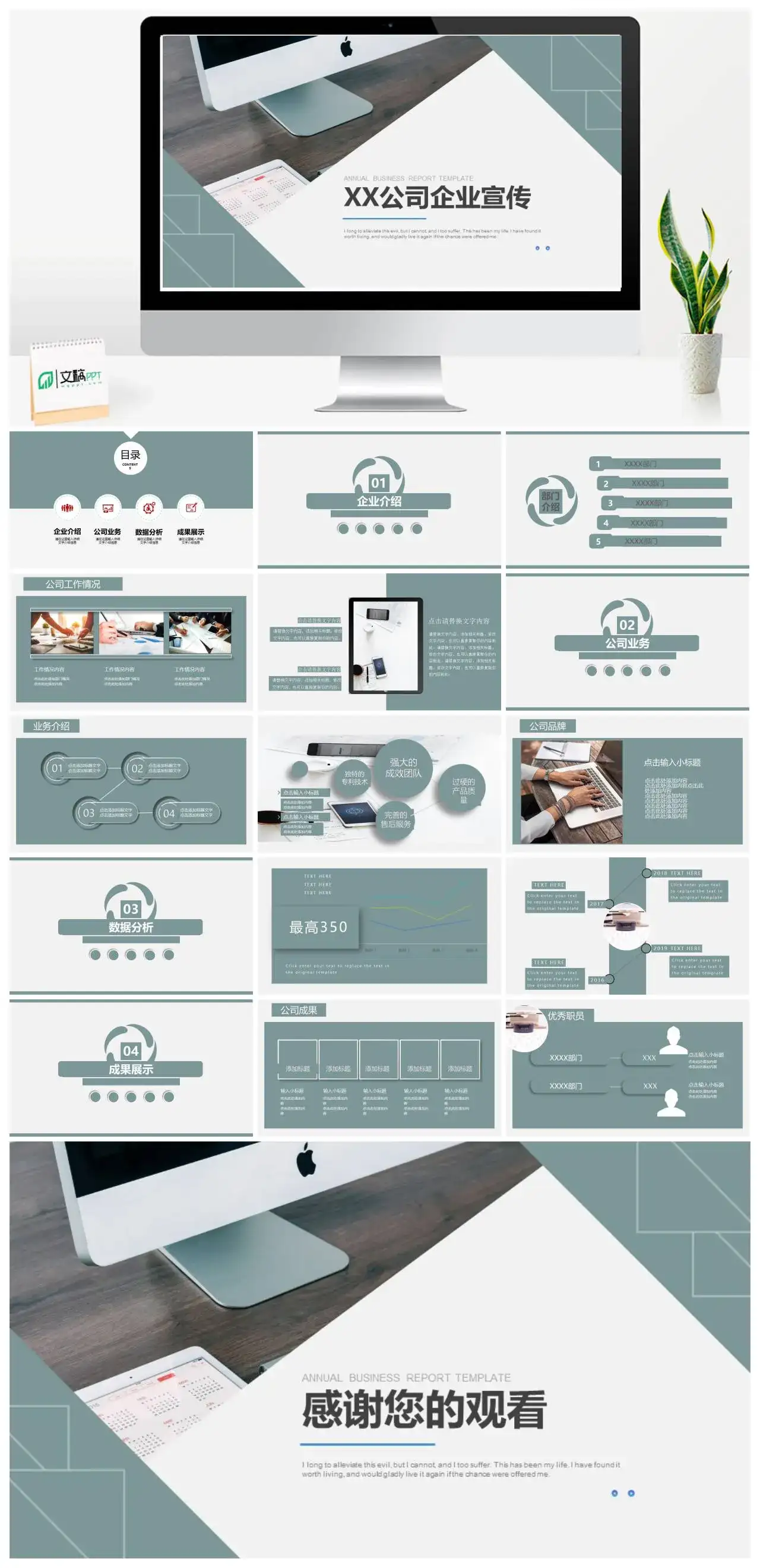 26淡绿清新简约公司企业宣讲PPT模板