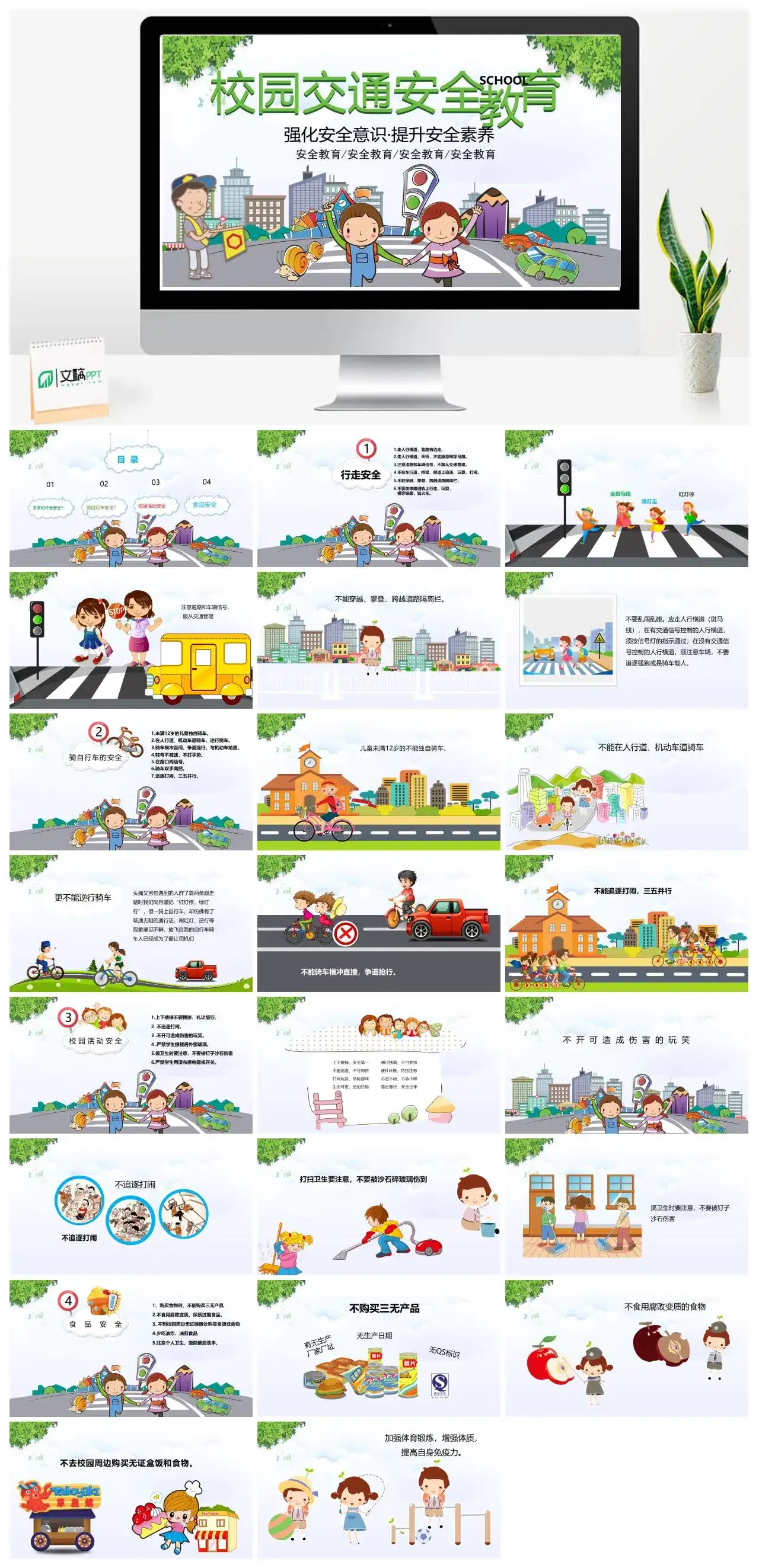 卡通校园交通安全教育强化安全意识提升安全素养交通安全主题班会PPT模板 卡通校园交通安全教育强化安全意识提升安全素养交通安全主题班会PPT模板
