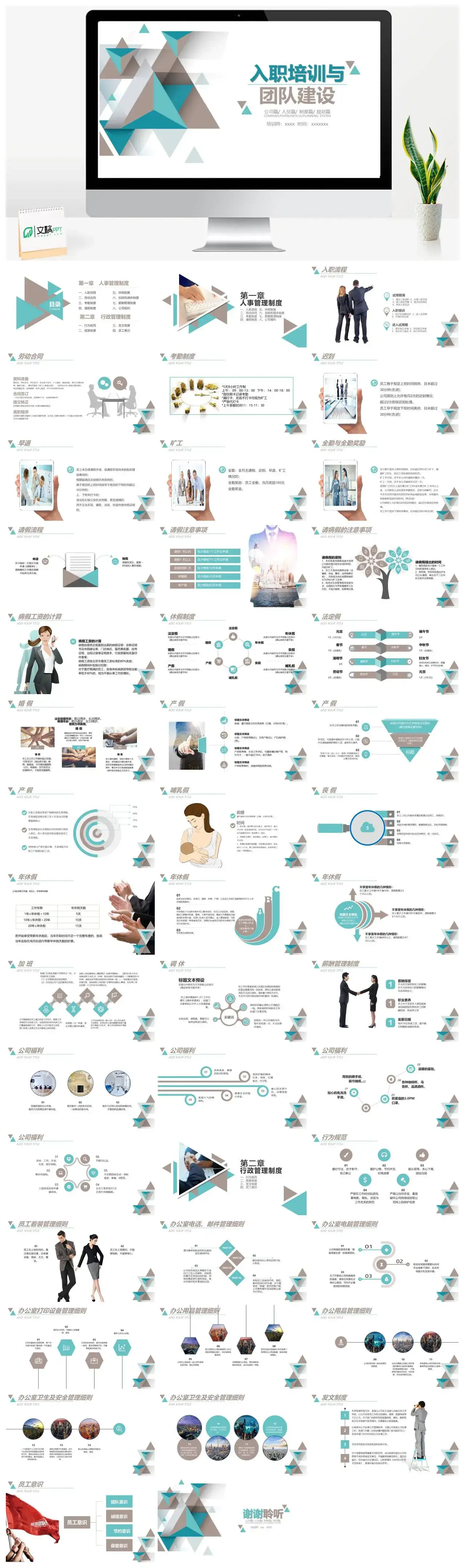 白色简约入职培训与团队建设PPT模板