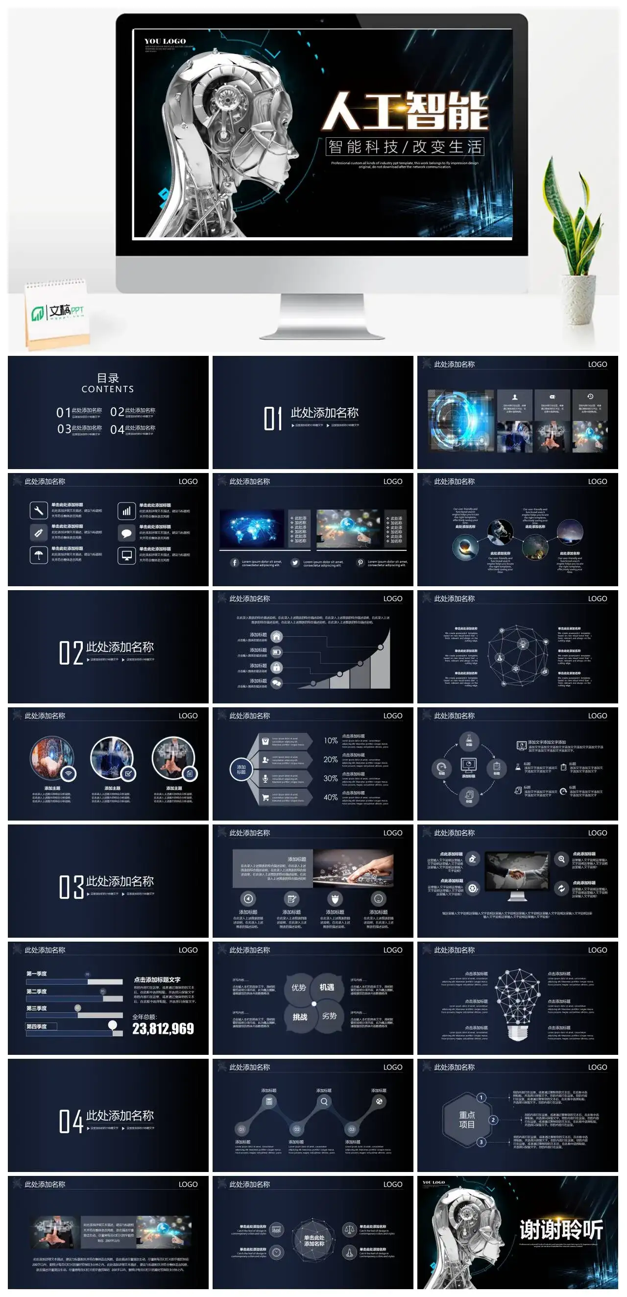 黑色科技风人工智能模板智能科技科技发展PPT模板