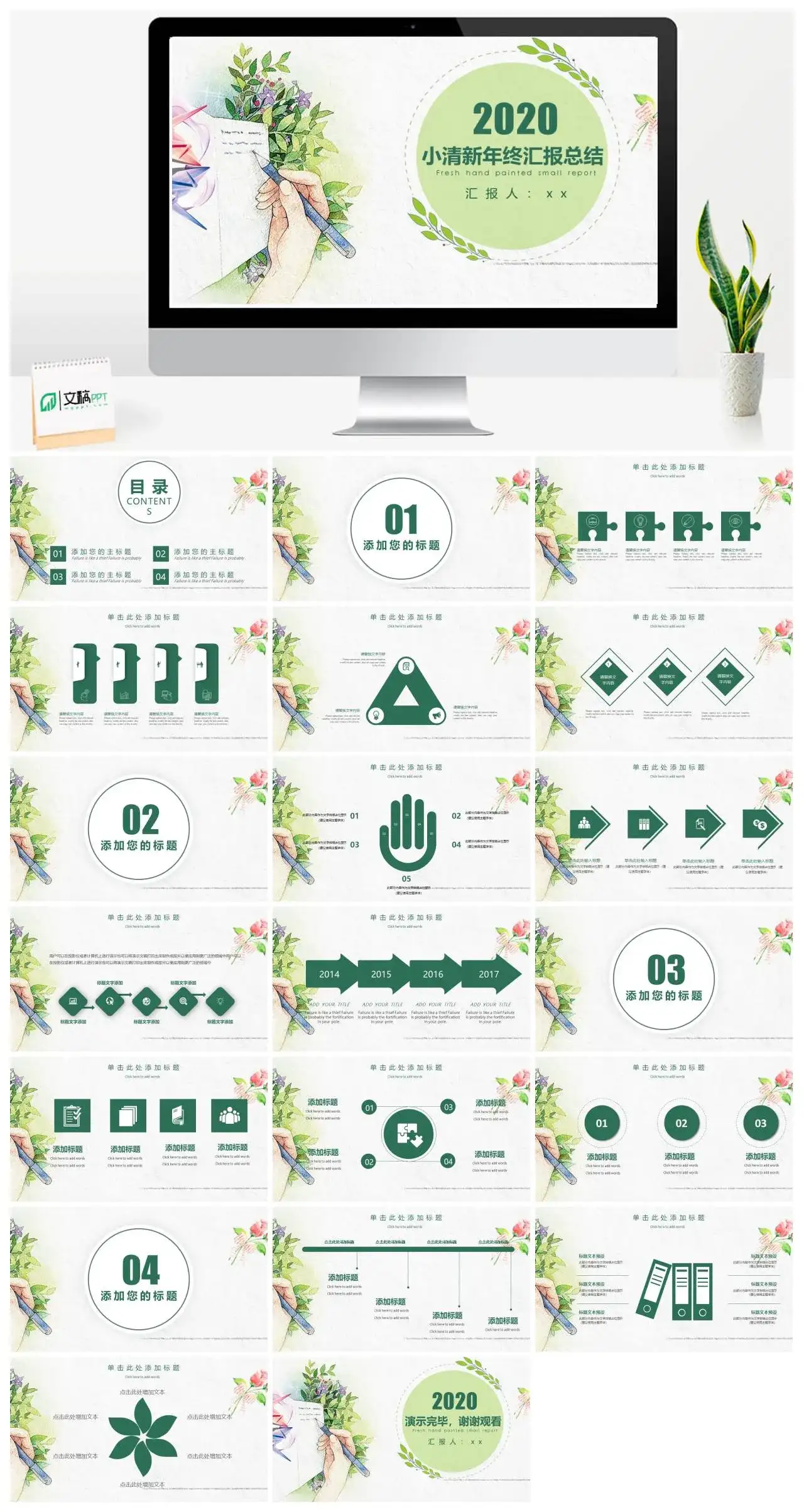 最新绿色简约手绘小清新年终汇报总结述职报告PPT模版