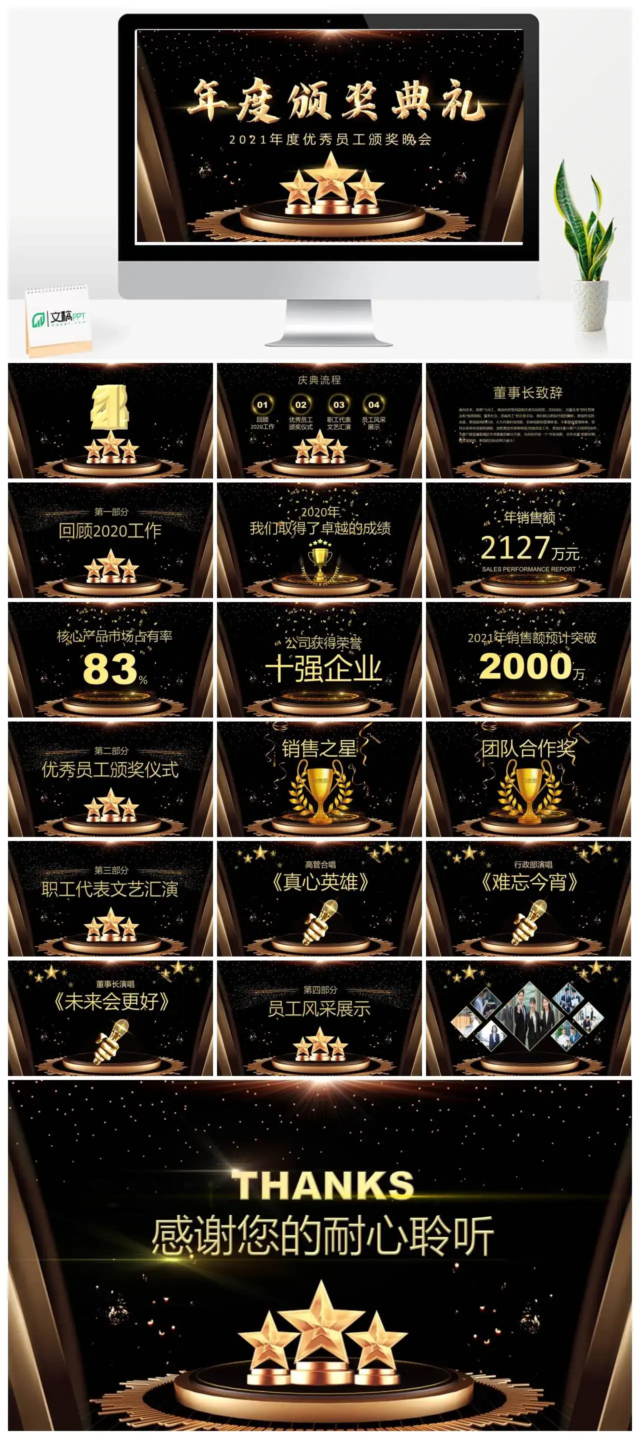 2021年度优秀员工颁奖晚会PPT模板