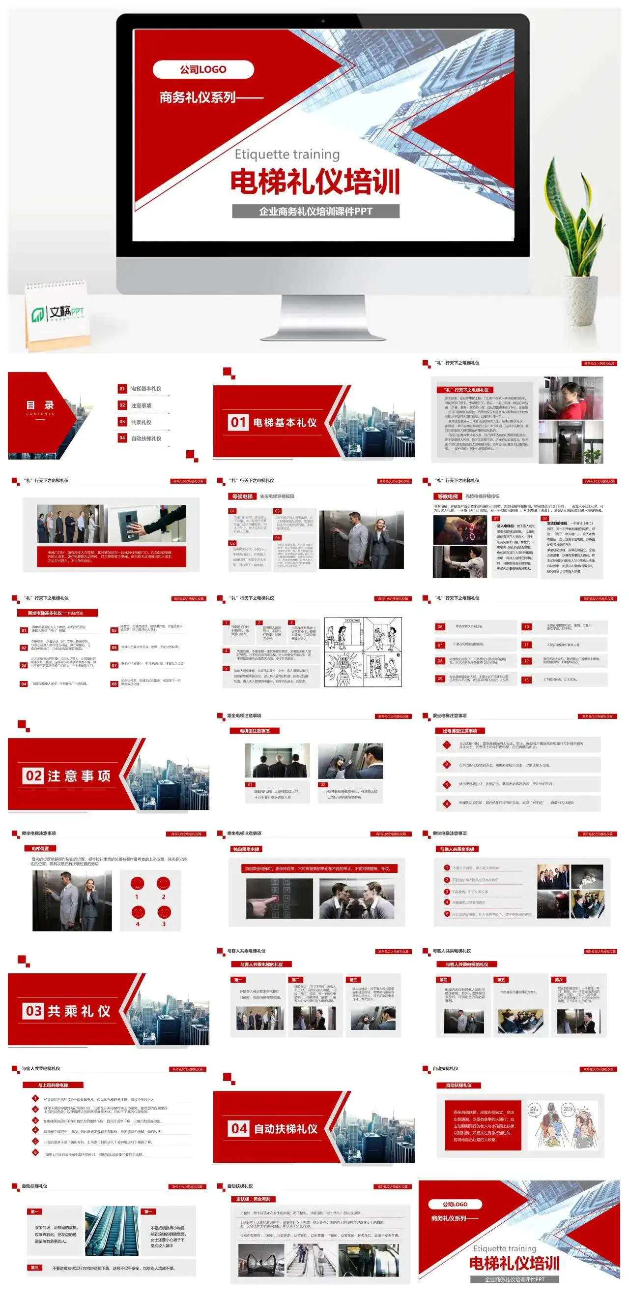 红色简约电梯礼仪培训企业商务礼仪培训课件PPT模板