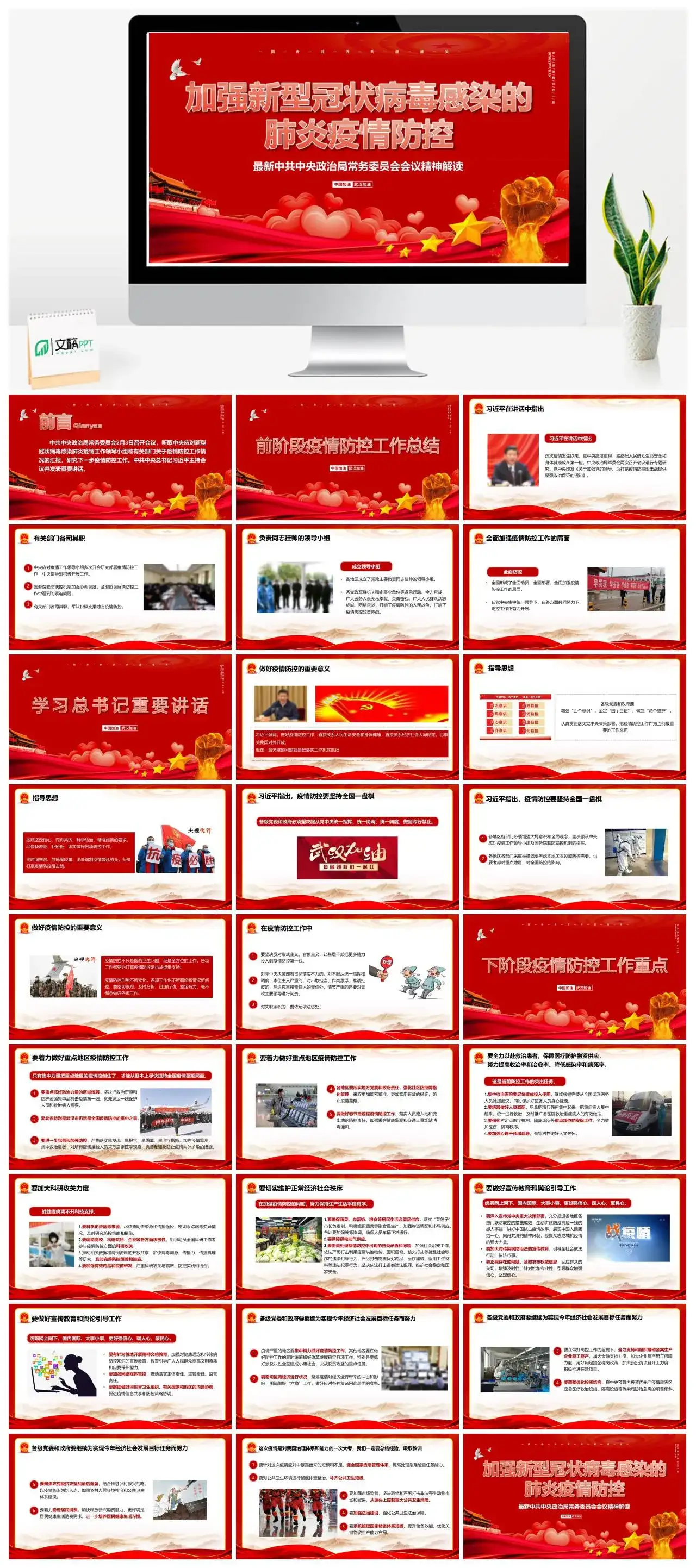 加强新型冠状病毒感染的肺炎疫情防控党课PPT