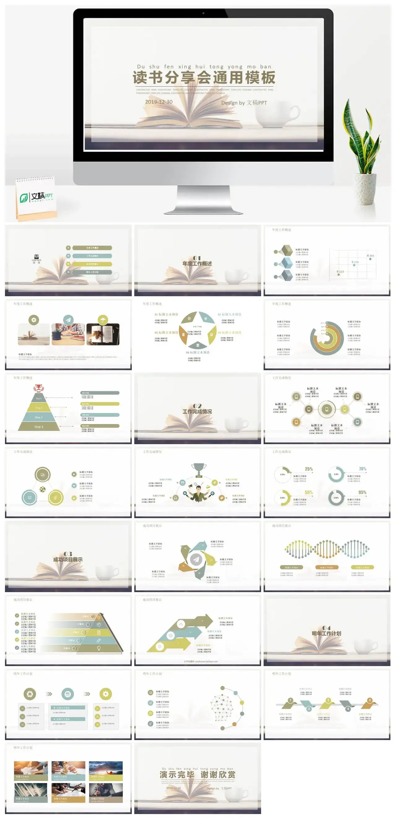 简约读书分享会通用PPT模板