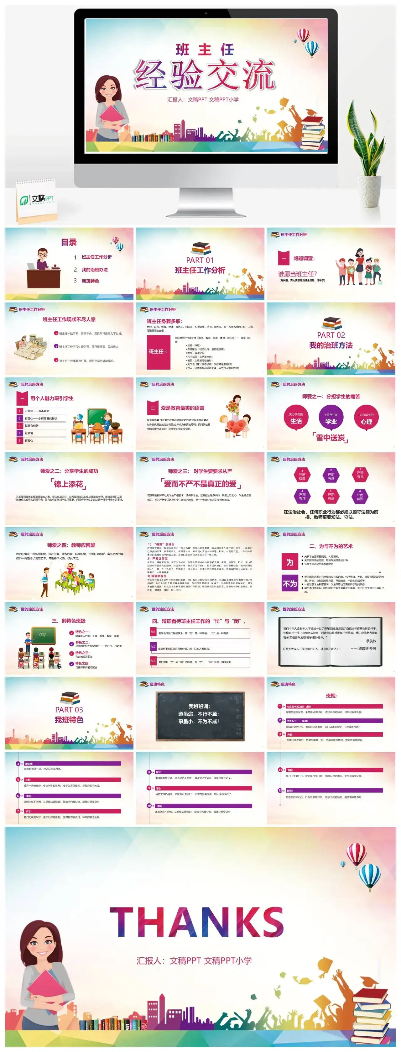 卡通教师班主任经验交流PPT模板