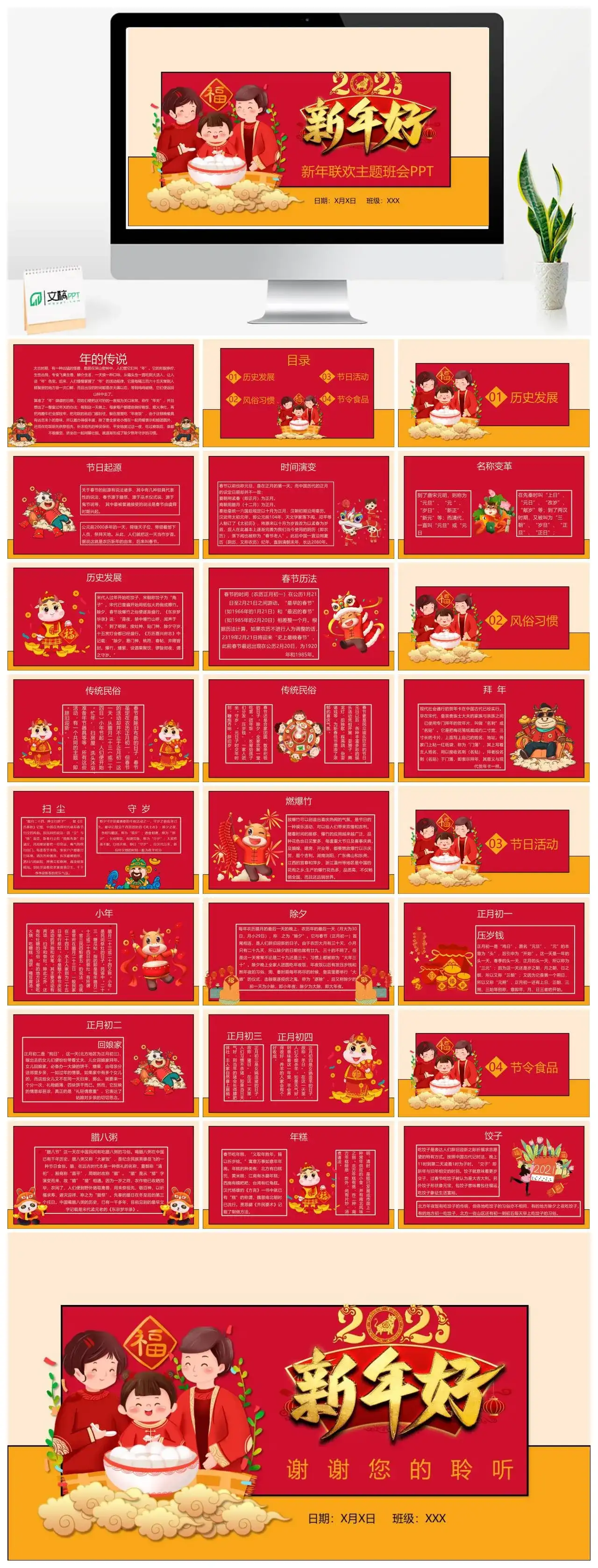 卡通新年联欢主题班会春节PPT模板