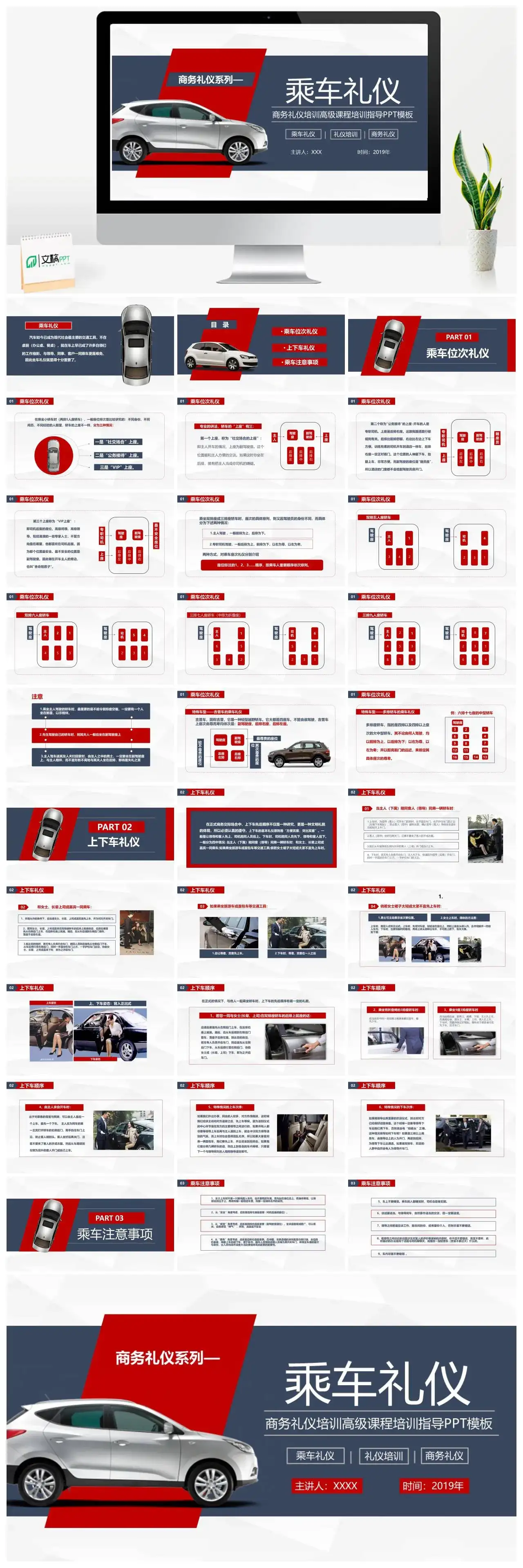 商务风商务礼仪培训之商务车礼仪礼仪培训课程高级培训指导PPT模板