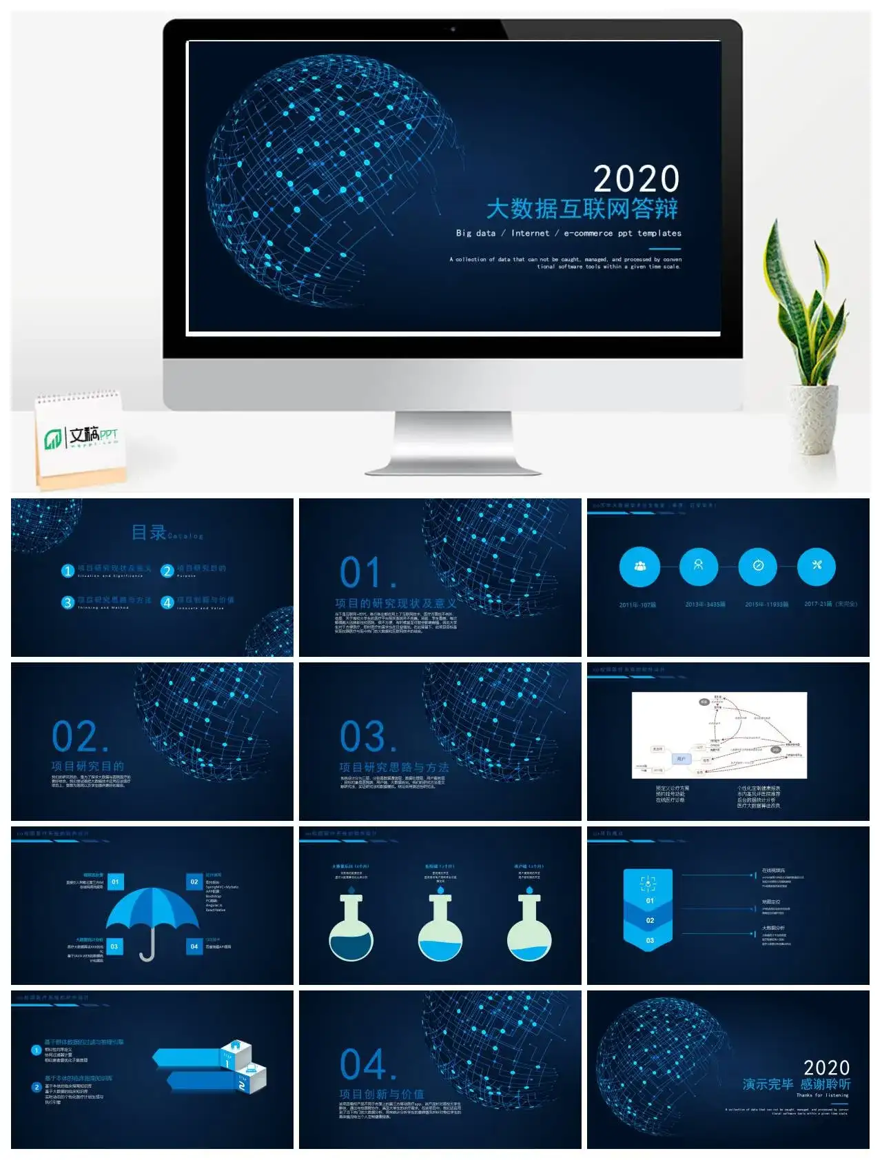科技风大数据互联网答辩PPT模板