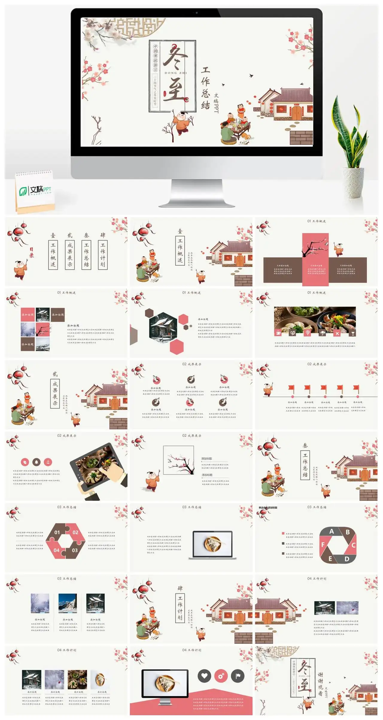 冬至工作总结PPT模板