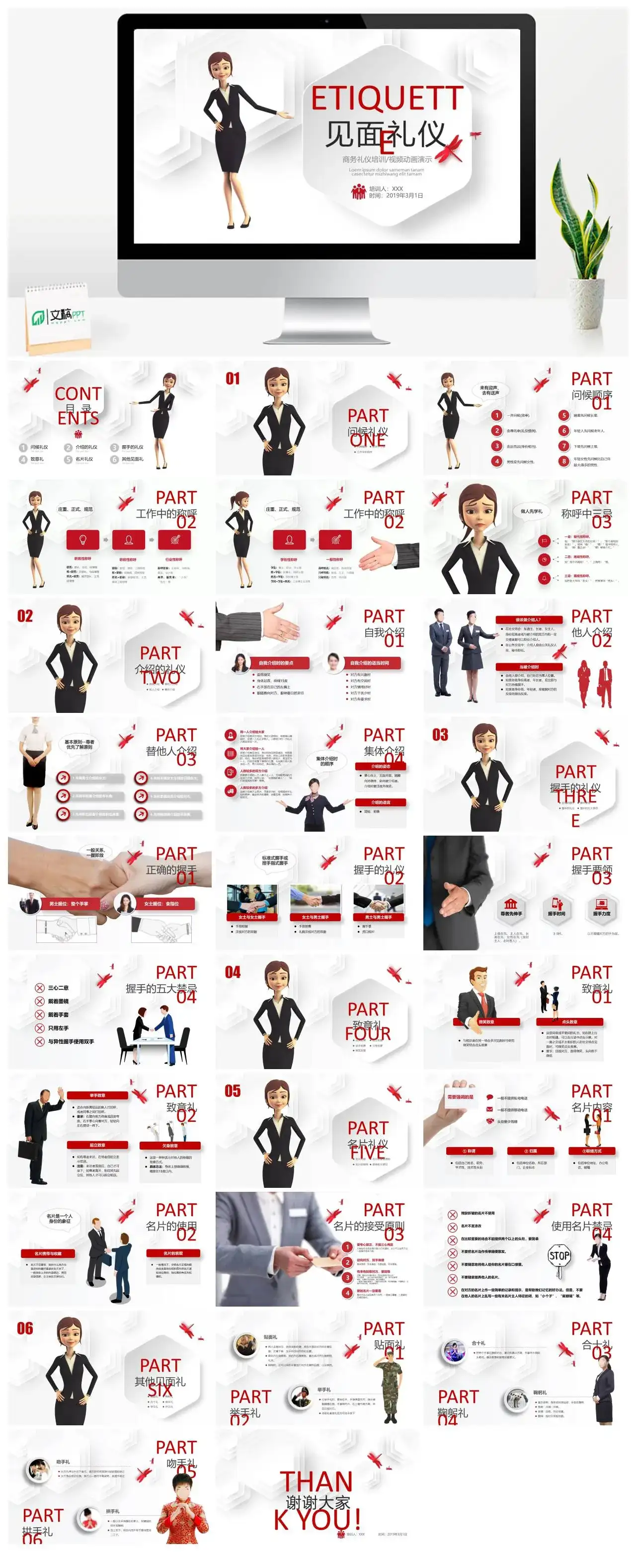 简约精美实用商务礼仪培训见面礼仪PPT模板