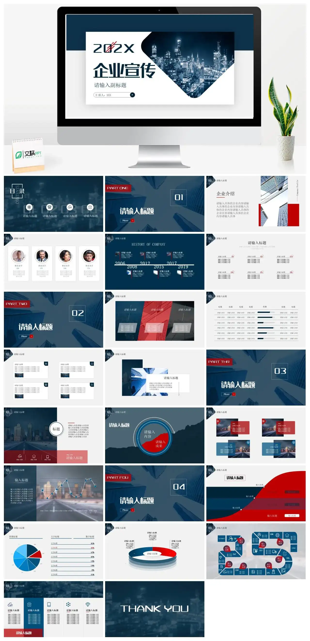高端商务风企业宣传PPT模板