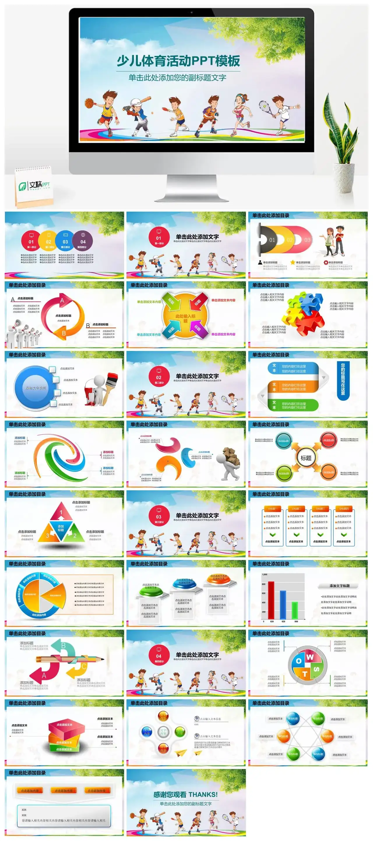 绿色卡通少儿体育活动体育运动展示通用PPT模板