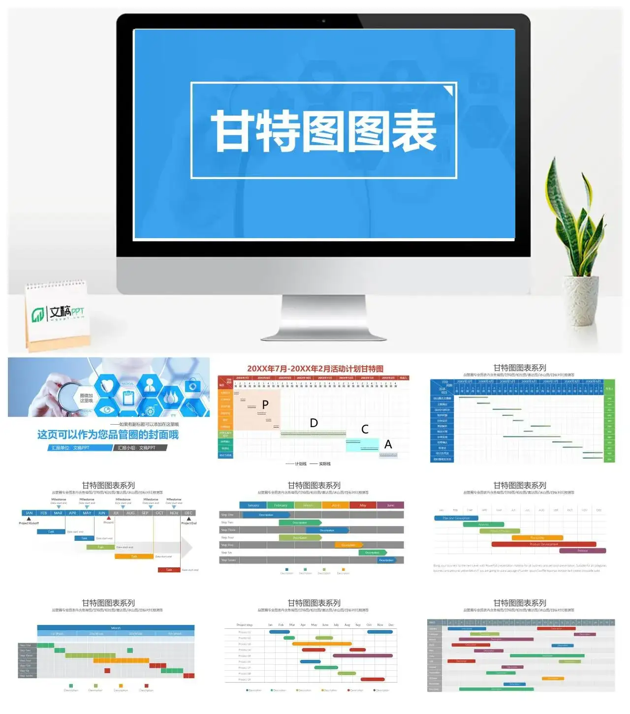 甘特图图表PPT模板
