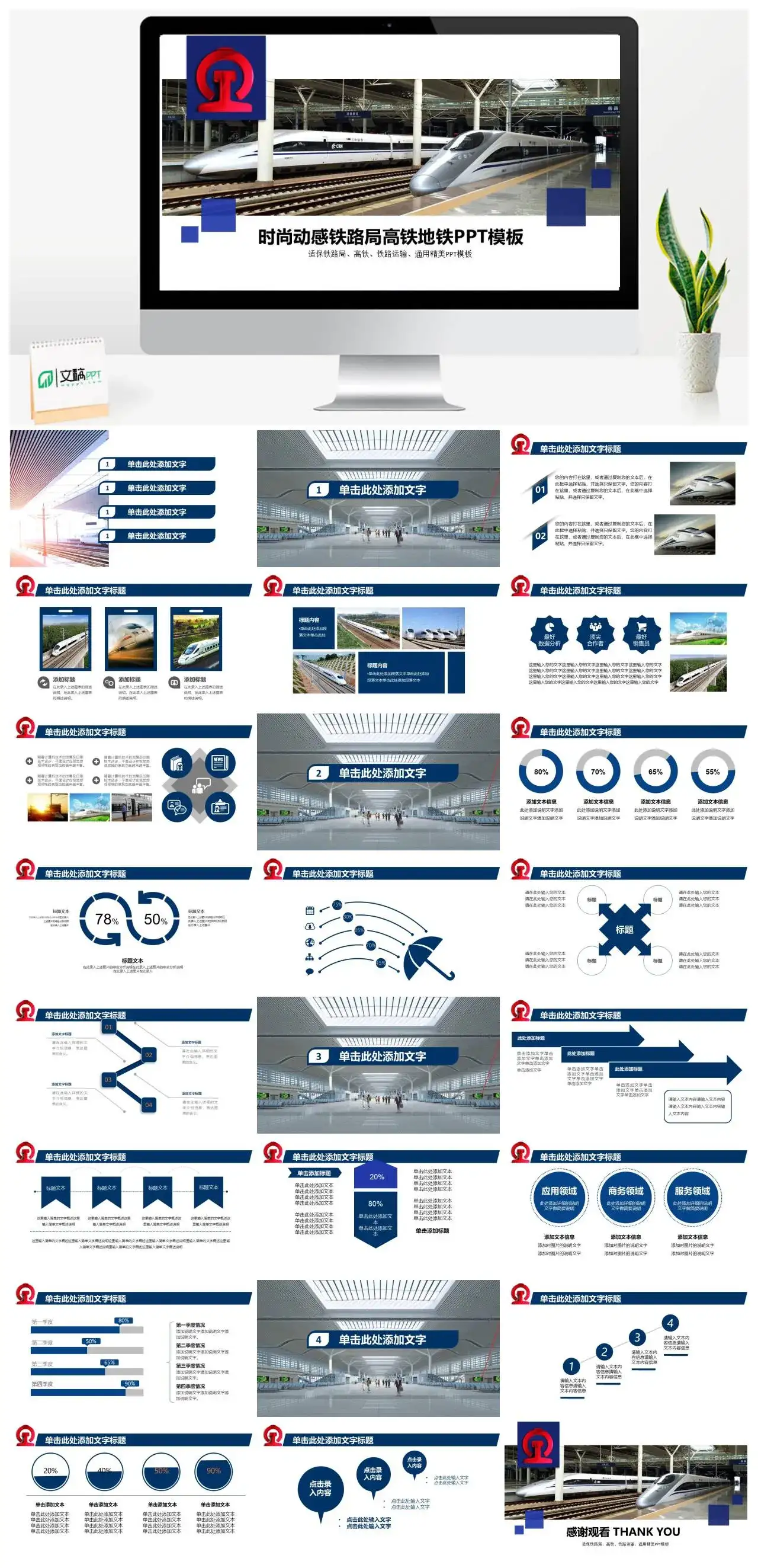 时尚动感铁路局高铁地铁PPT模板