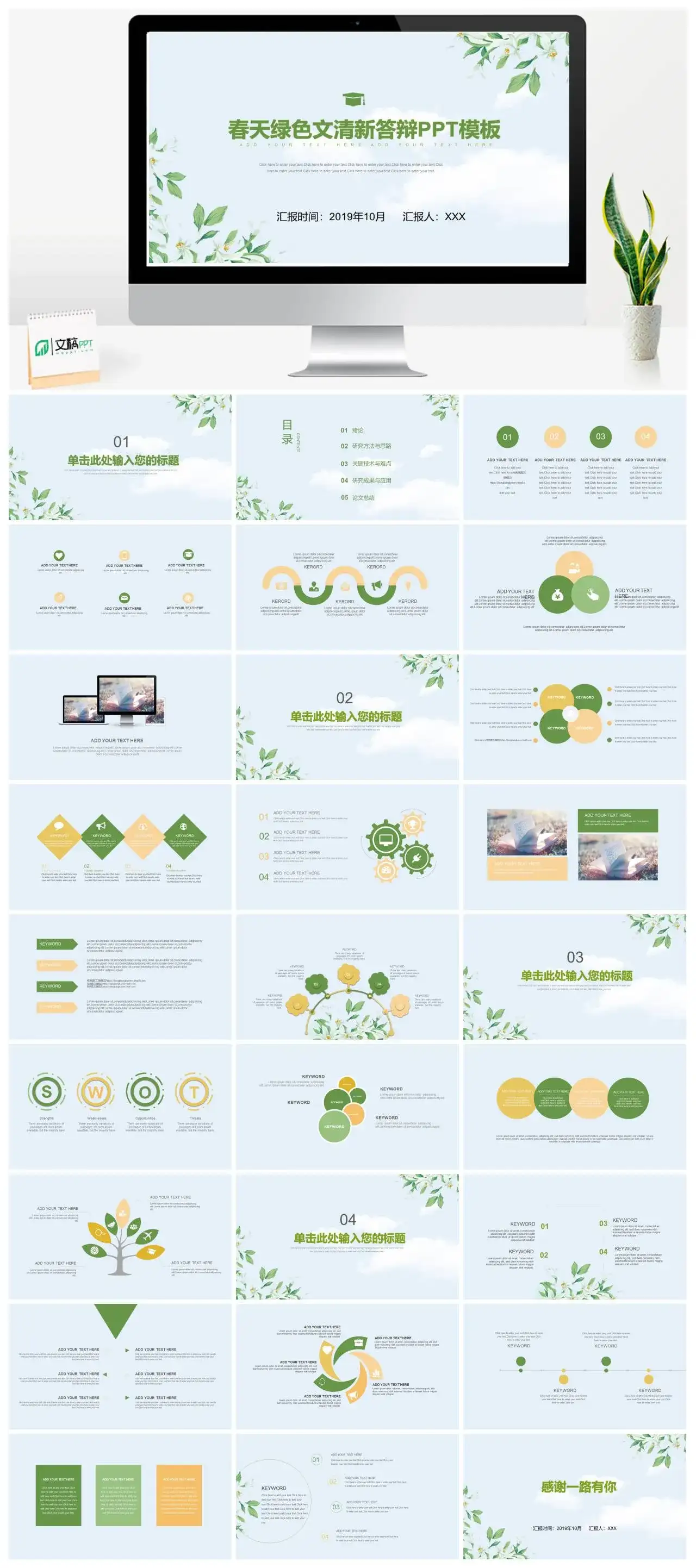 绿色小清新答辩PPT模板