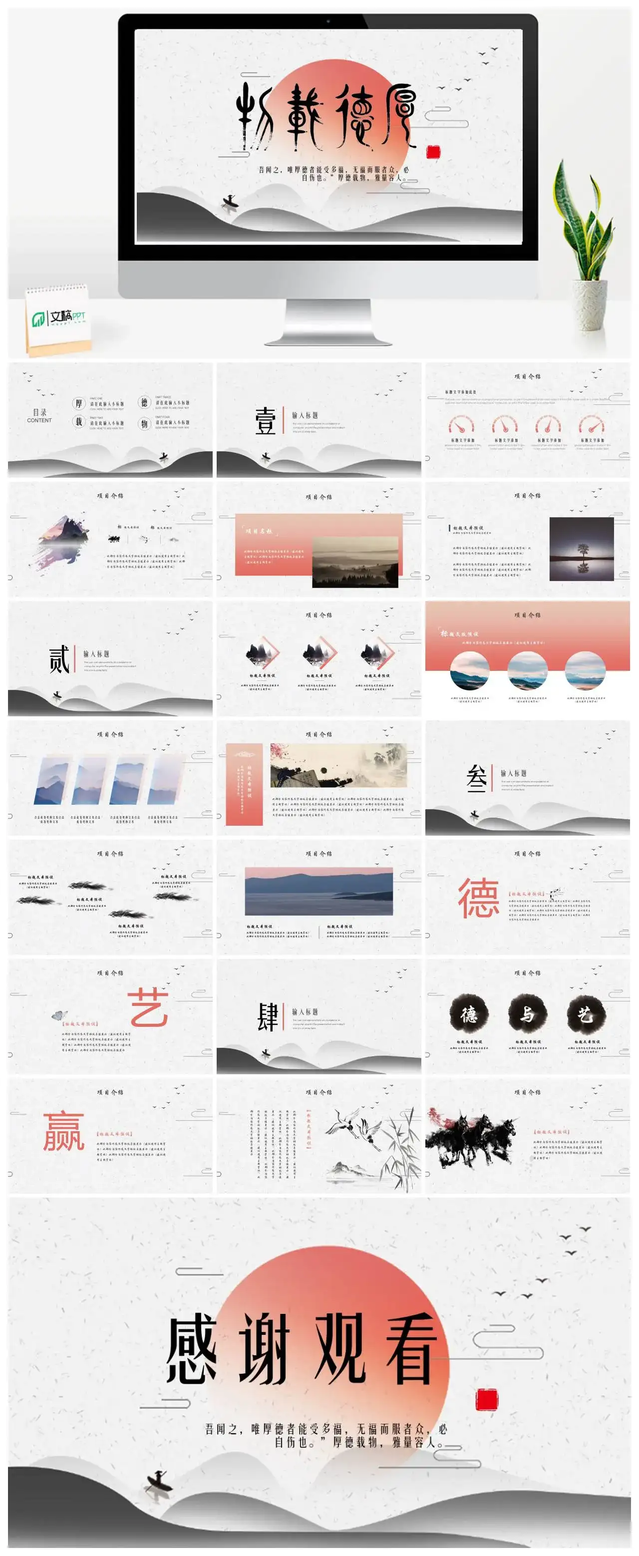 简约中国风家风企业文化教育企业精神公司简介PPT模板