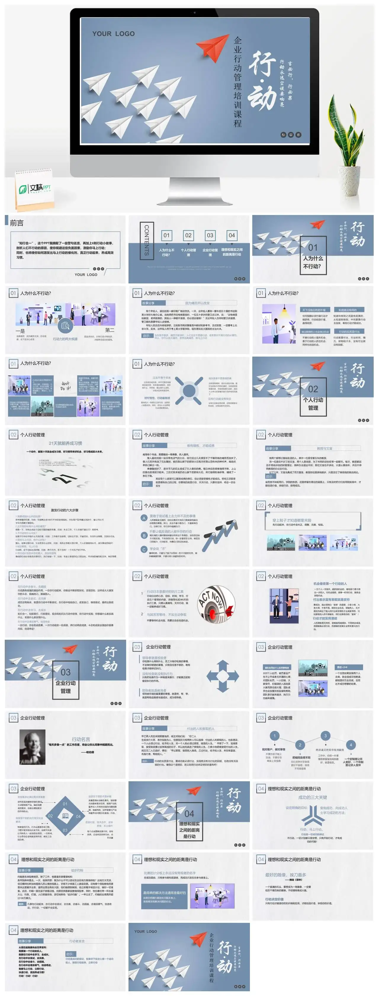 商务风企业行动管理培训课程PPT模版