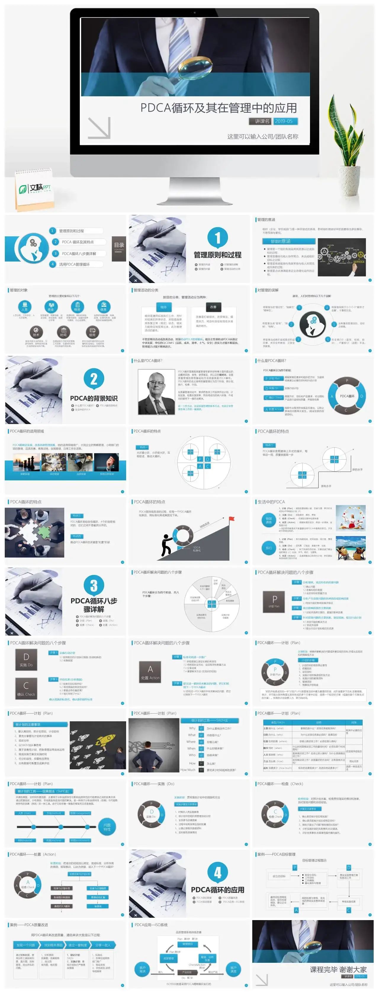 商务风PDCA循环戴明环QC小组及管理改善工具的应用PPT模板