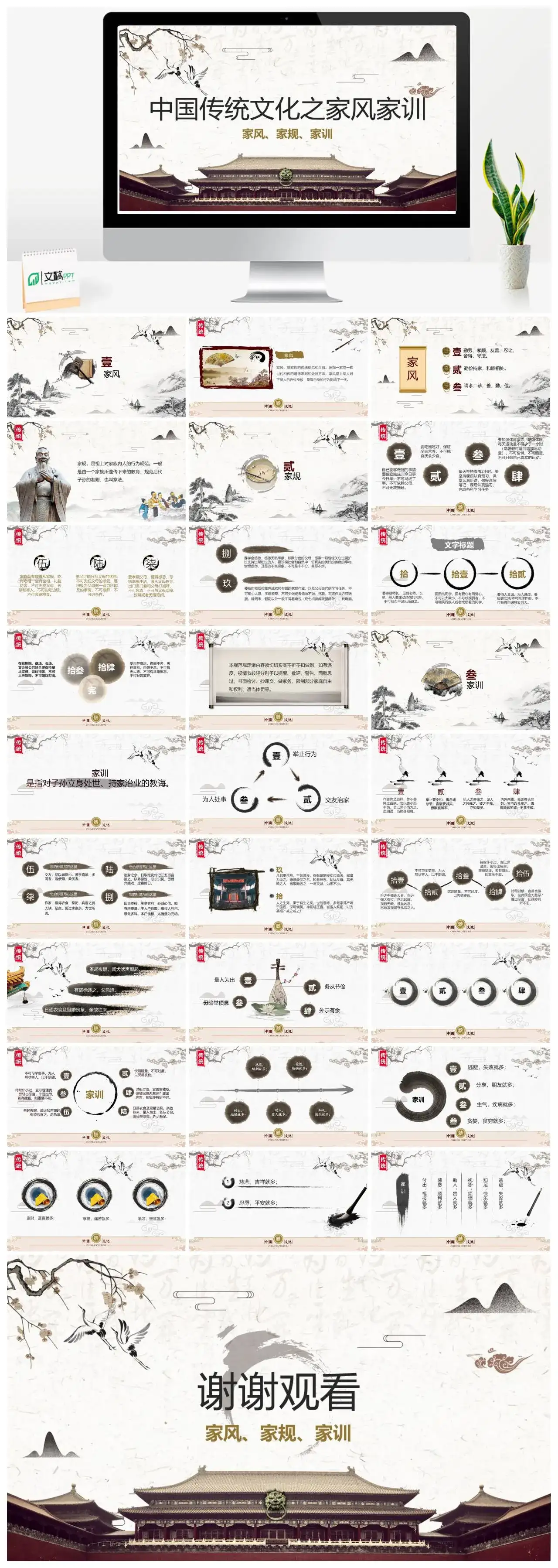 花鸟中国风中国传统文化之家风家训PPT模板