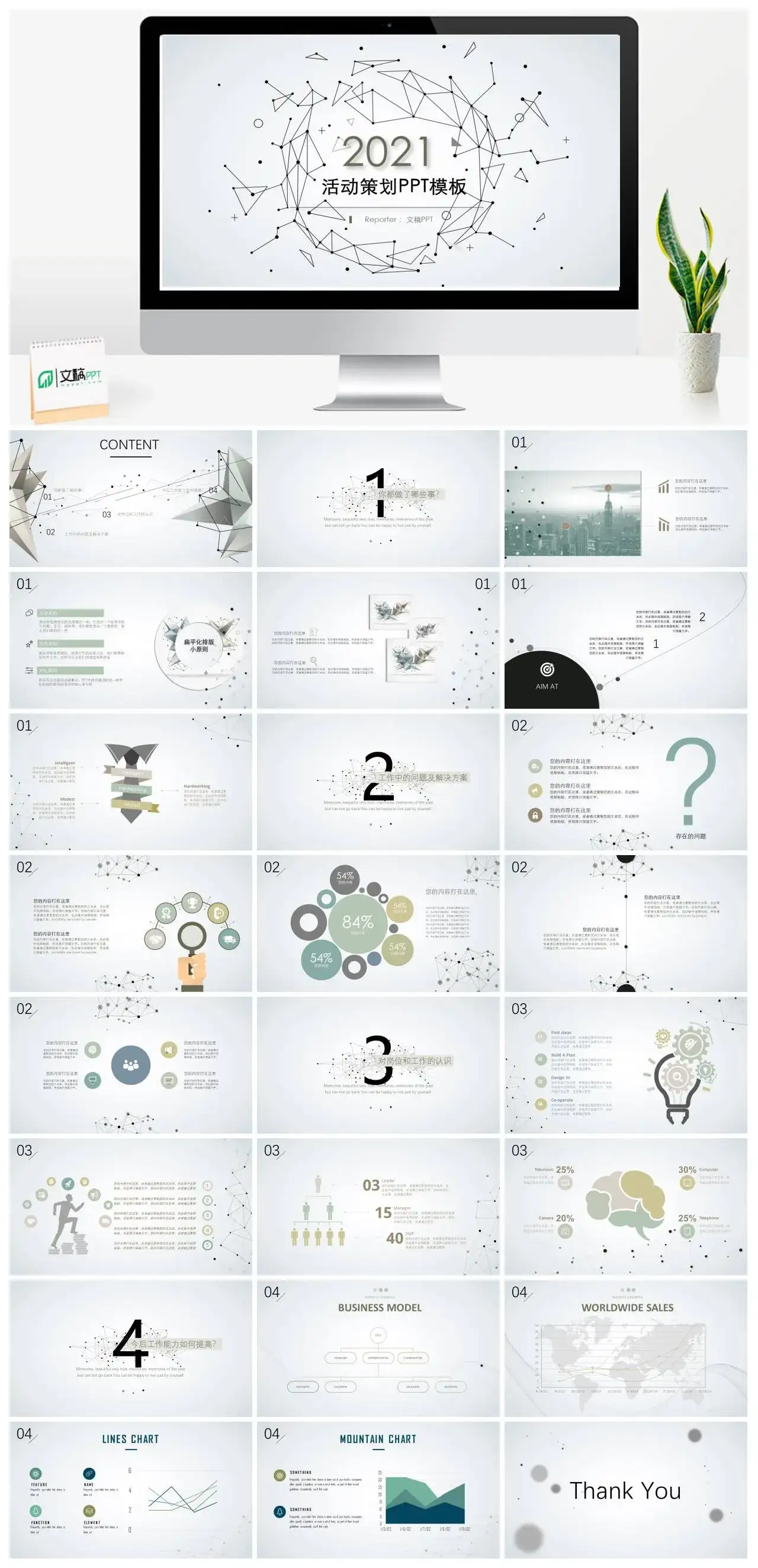 简约活动策划方案PPT模板