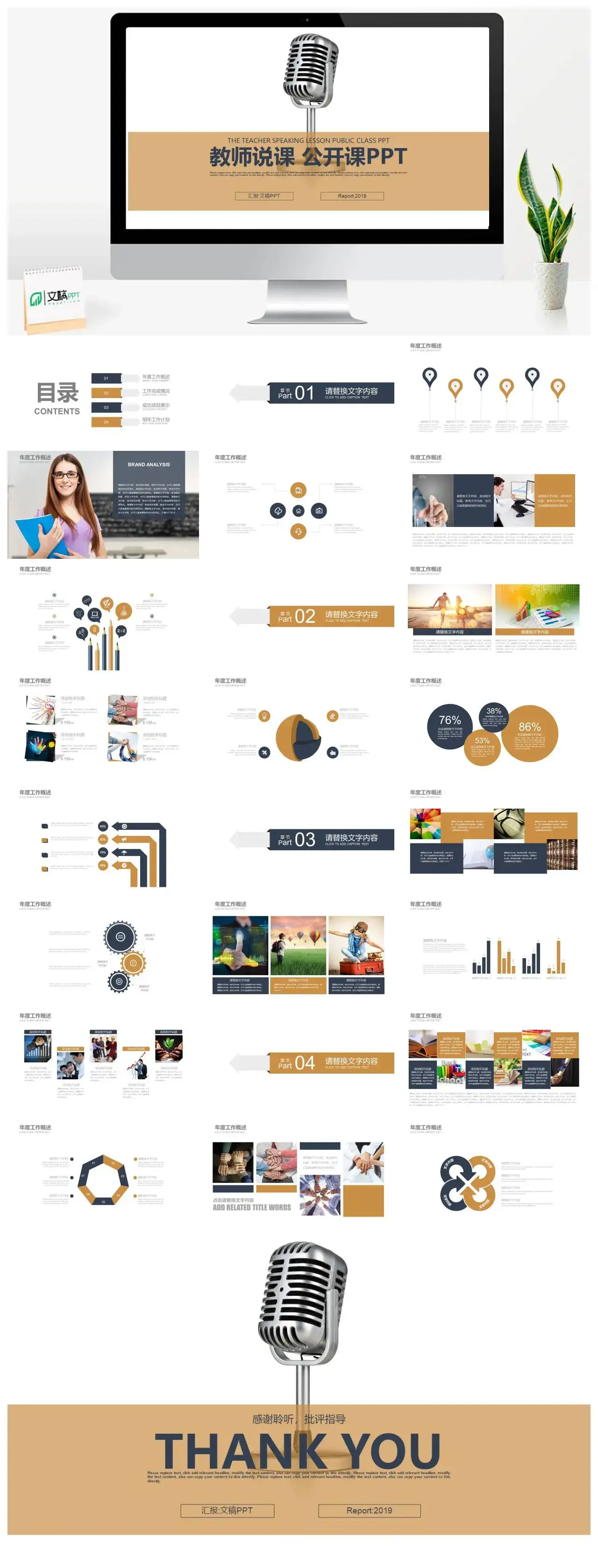 简约教师说课公开课教学课件PPT模板