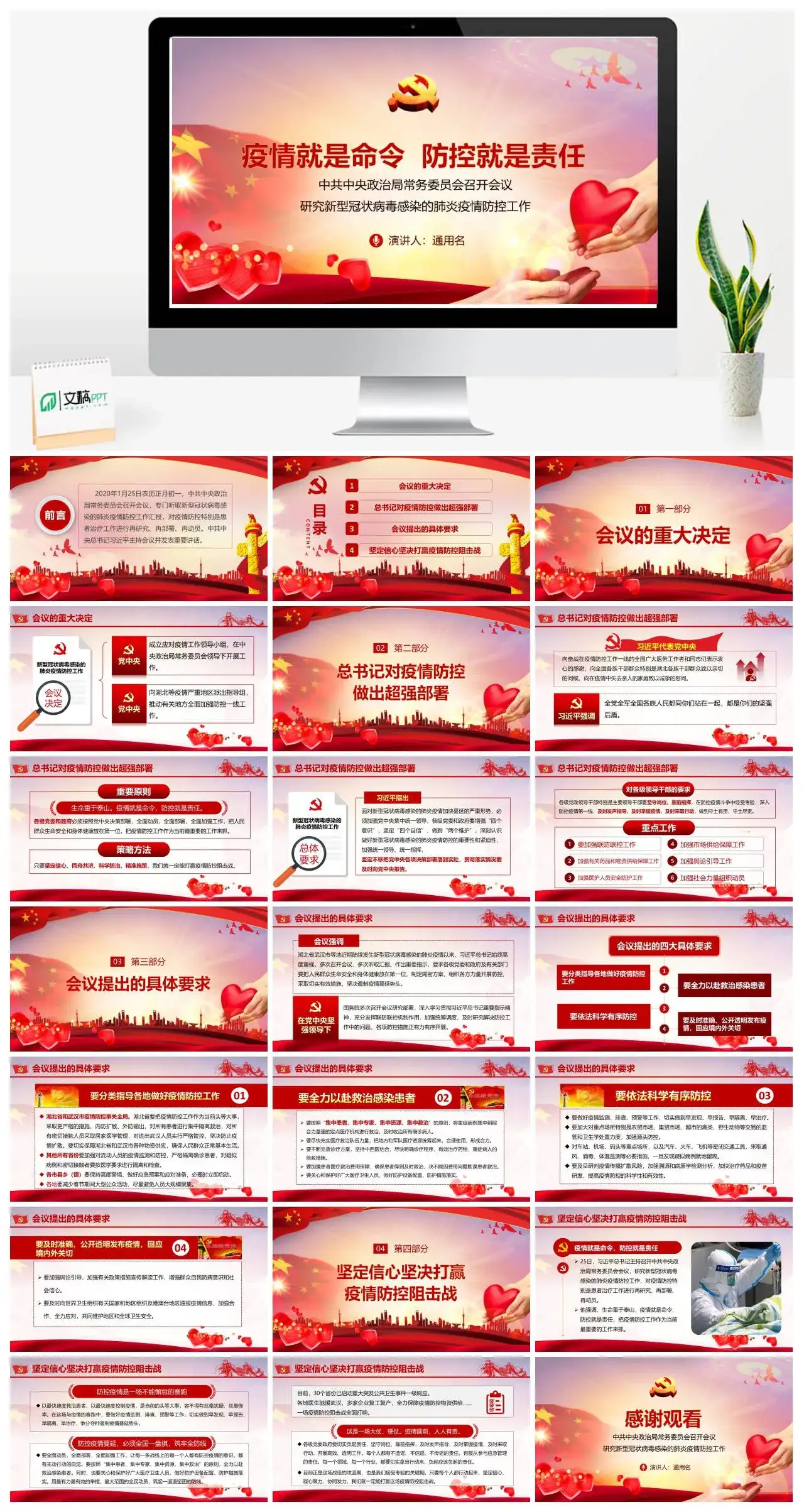 疫情就是命令防控就是责任党课PPT
