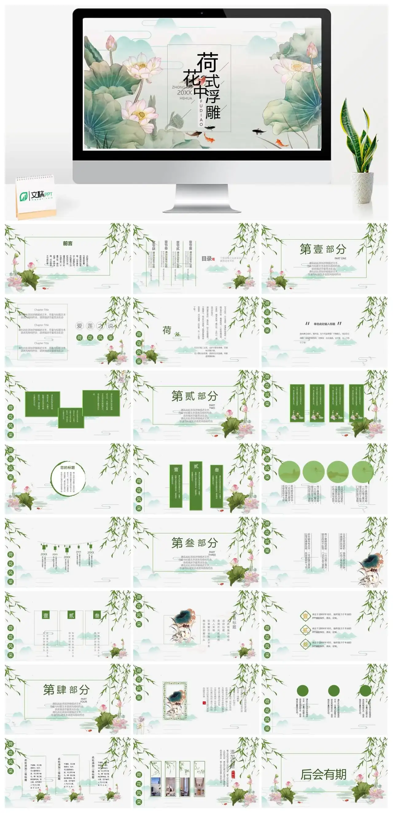 中国风荷花中式浮雕PPT模版