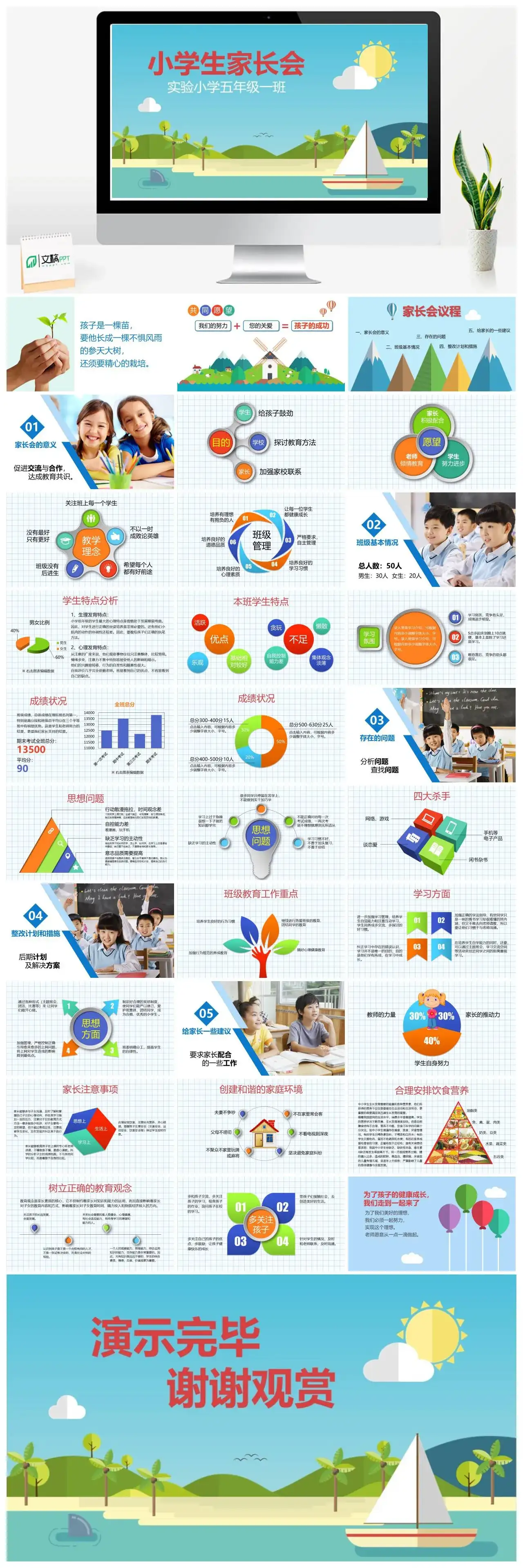 卡通小学生家长会班主任工作总结PPT模板