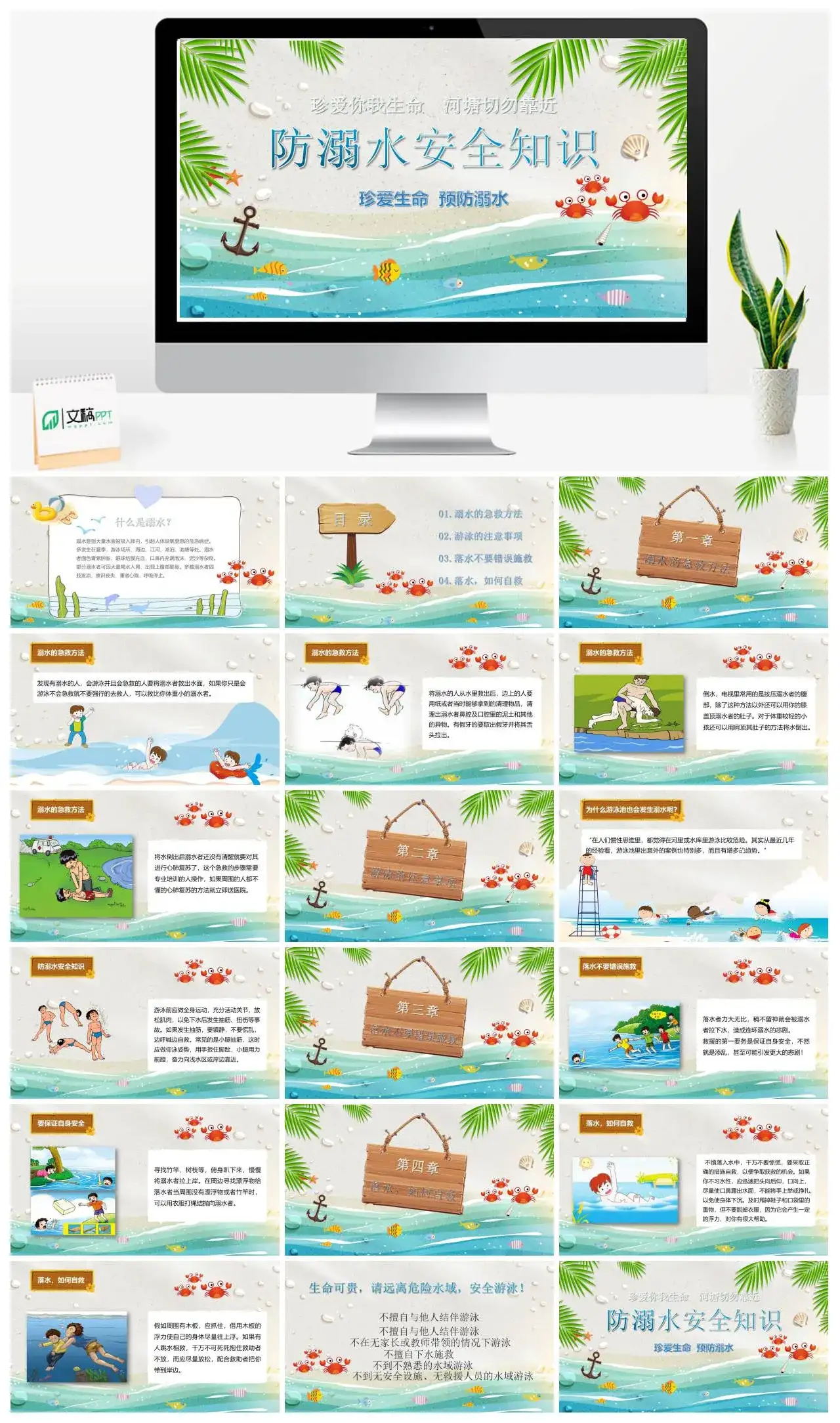 蓝色卡通防溺水安全知识培训防溺水主题班会PPT模板