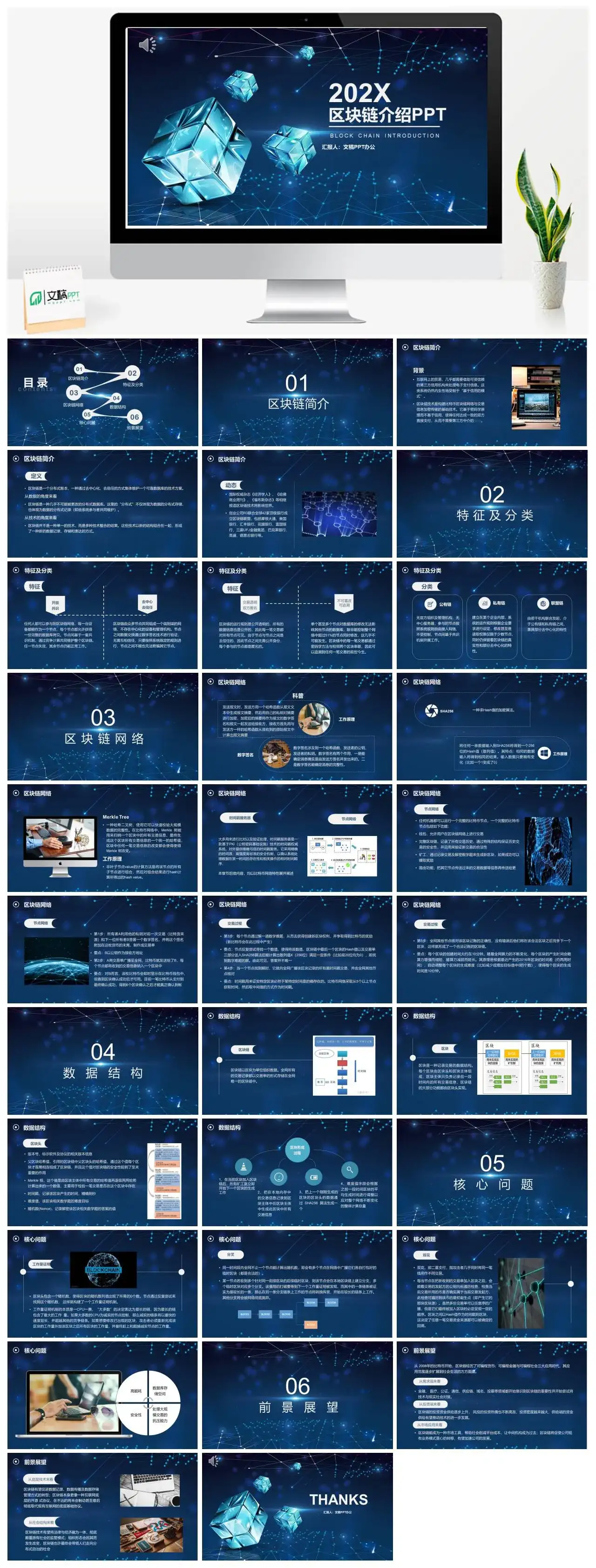 蓝色科技风区块链介绍区块链简介前景展望PPT模板