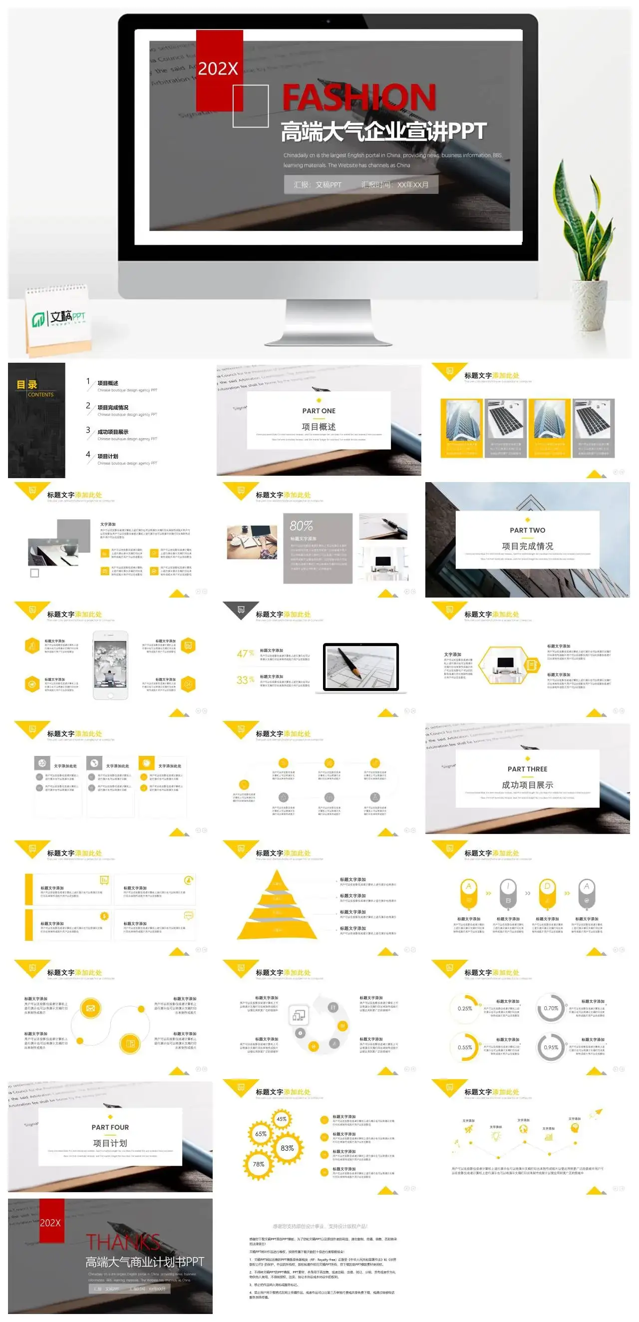 原创大气商务风企业宣讲PPT模板