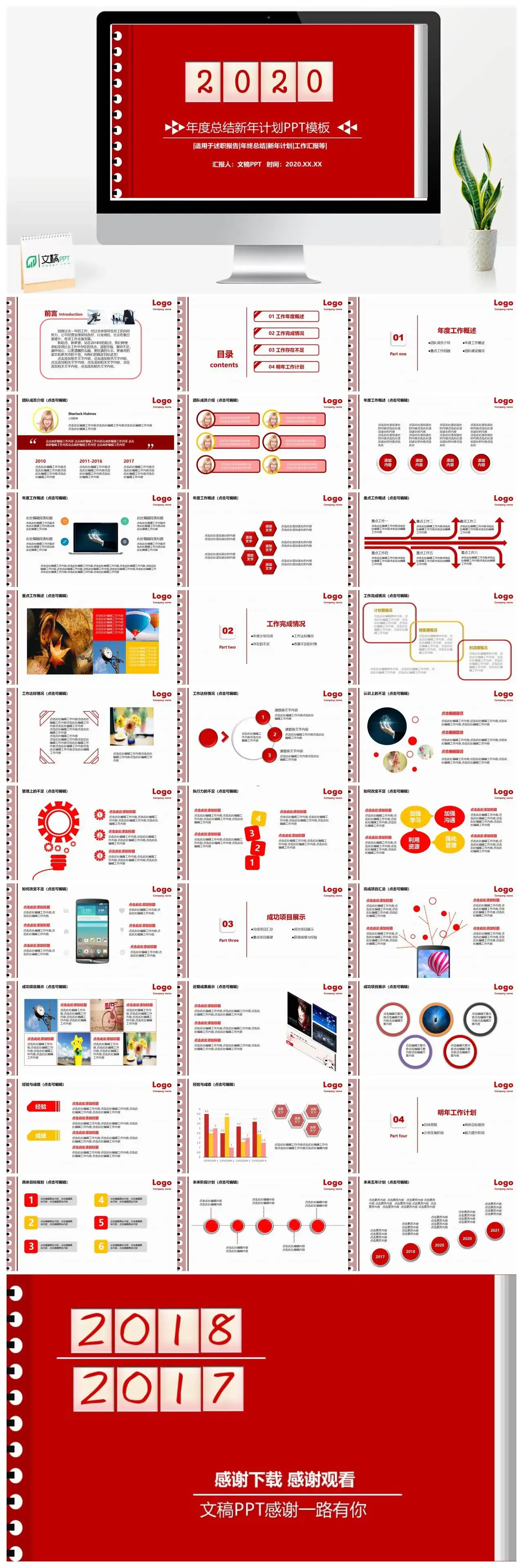红色简约年度总结新年计划述职报告工作汇报成果展示PPT模板