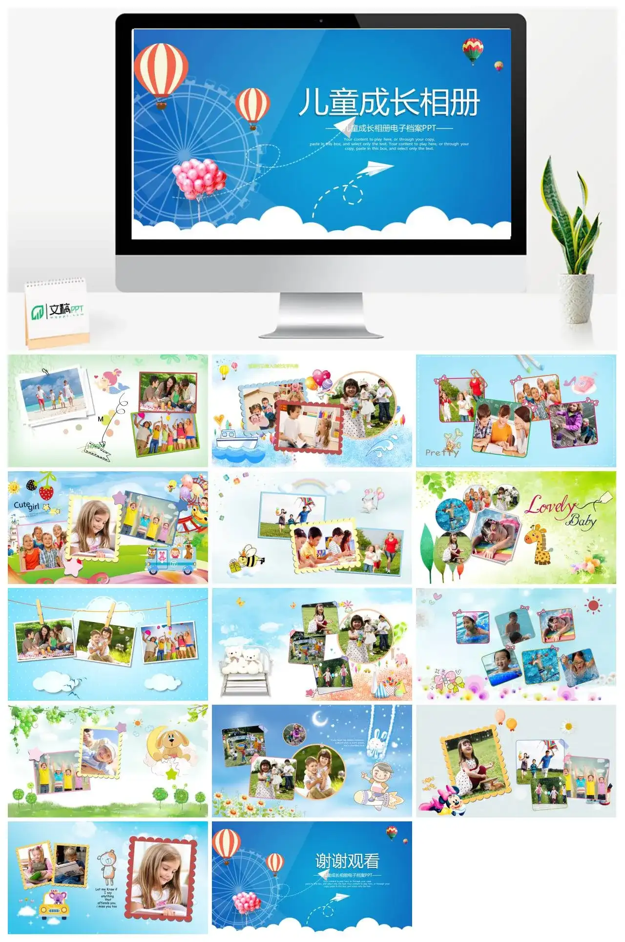 蓝色剪贴画卡通儿童成长相册电子档案PPT模板