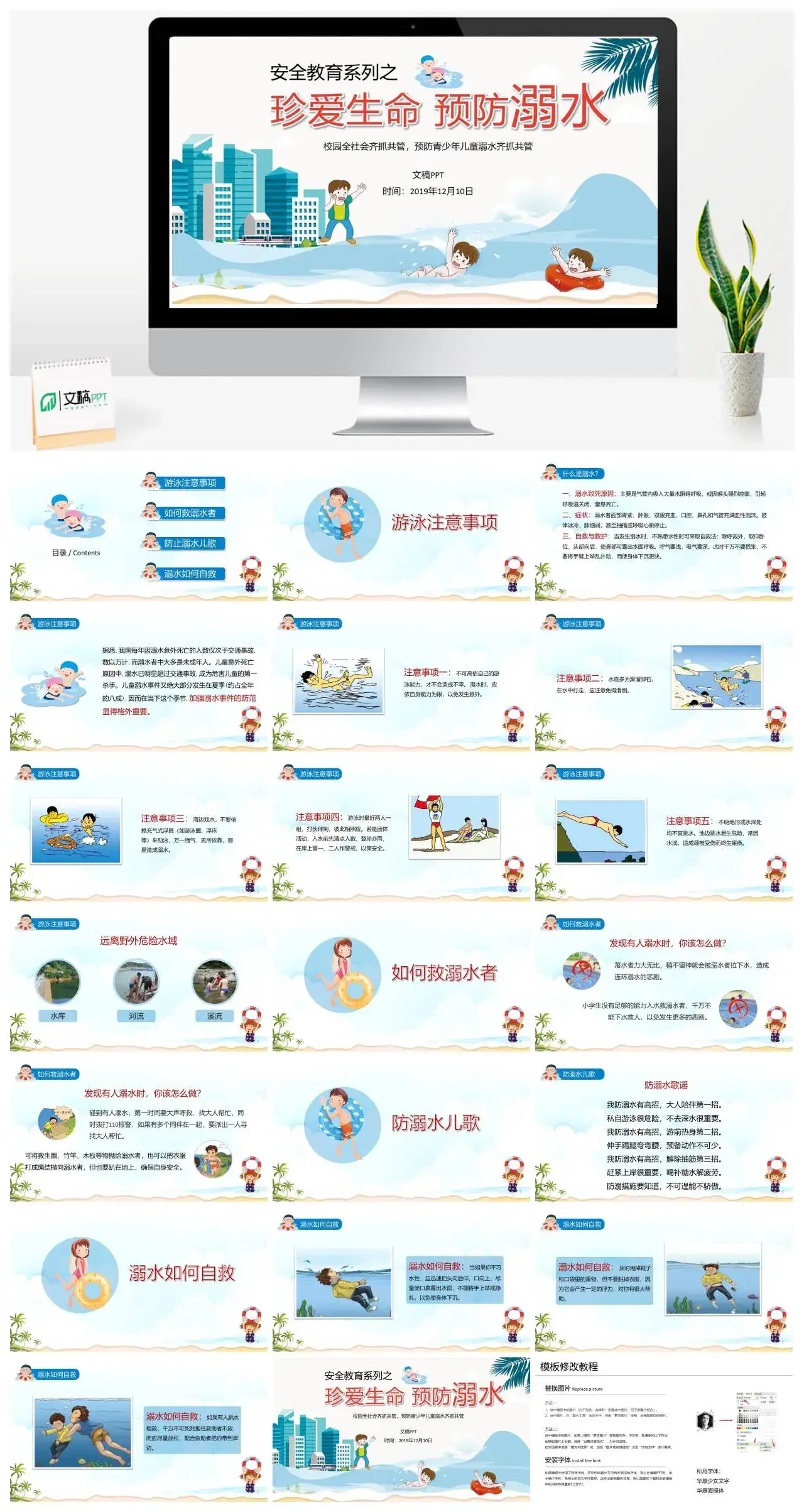 珍爱生命预防溺水安全教育防溺水主题班会PPT模板