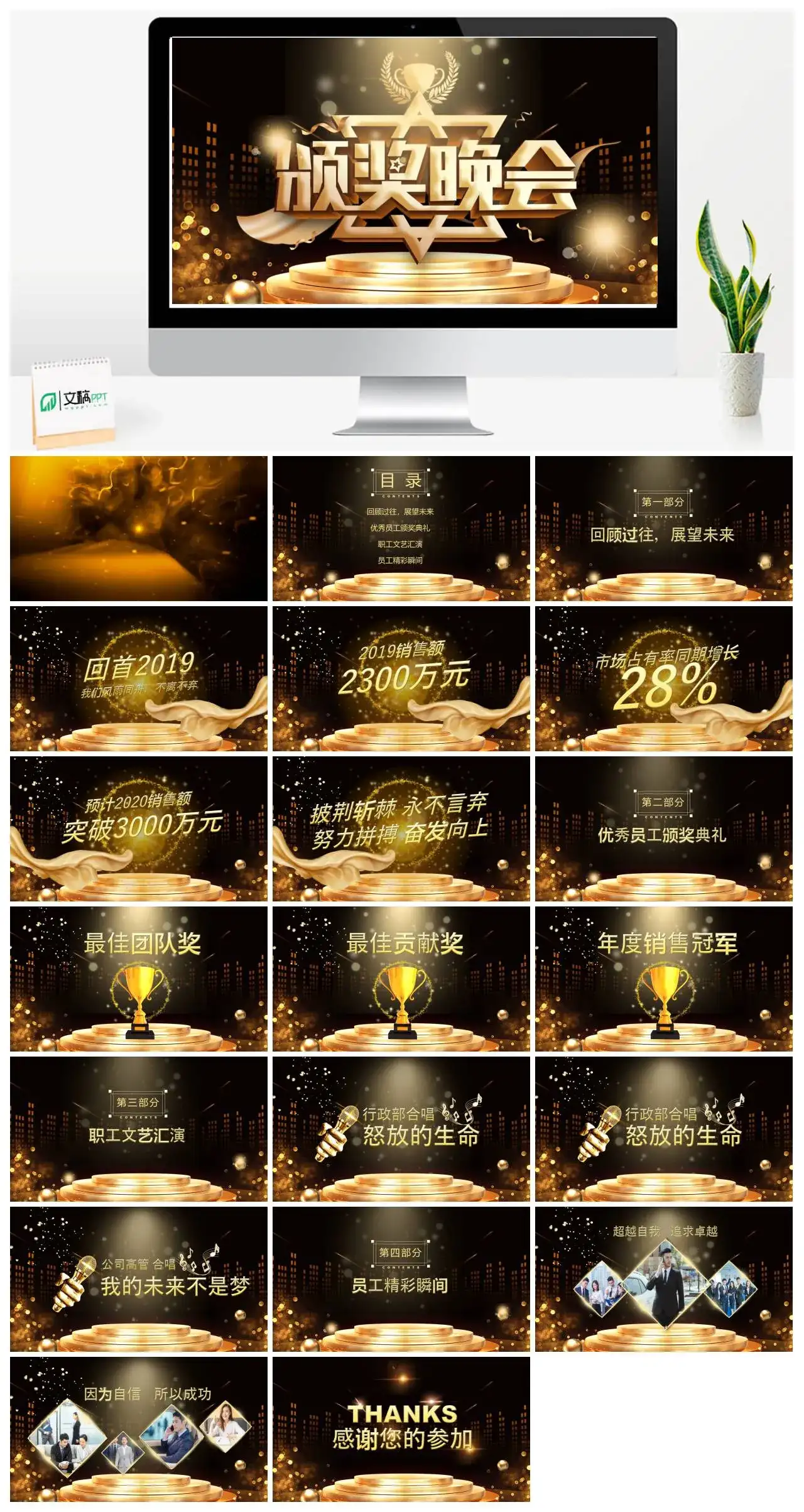 企业年会暨颁奖典礼PPT模板