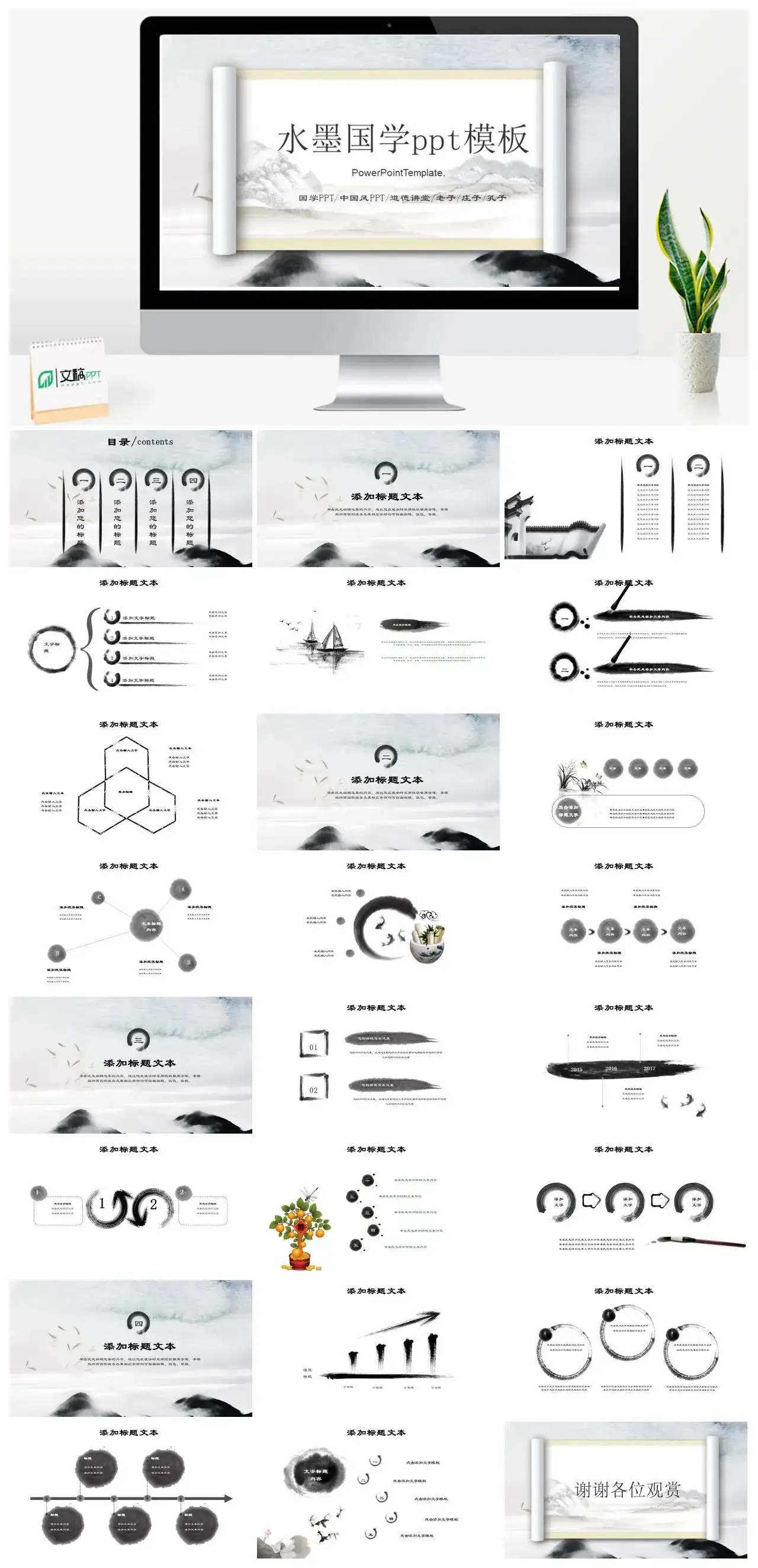 水墨国学国学PPT中国风PPT道德讲堂老子庄子孔子ppt模板