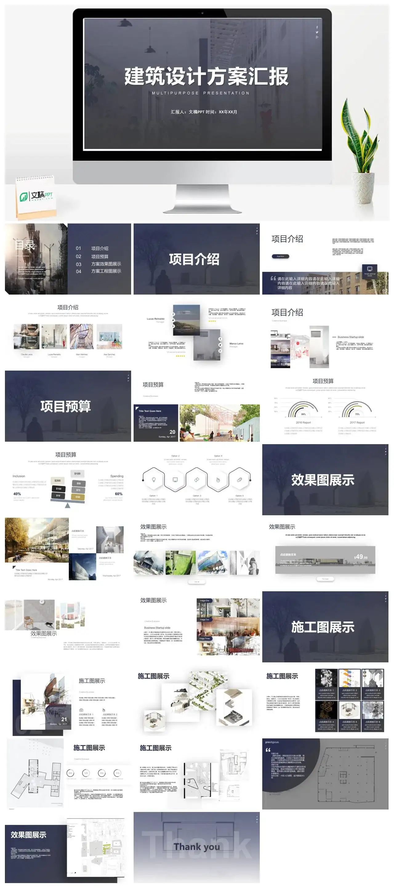 简约建筑设计方案汇报项目介绍PPT模板