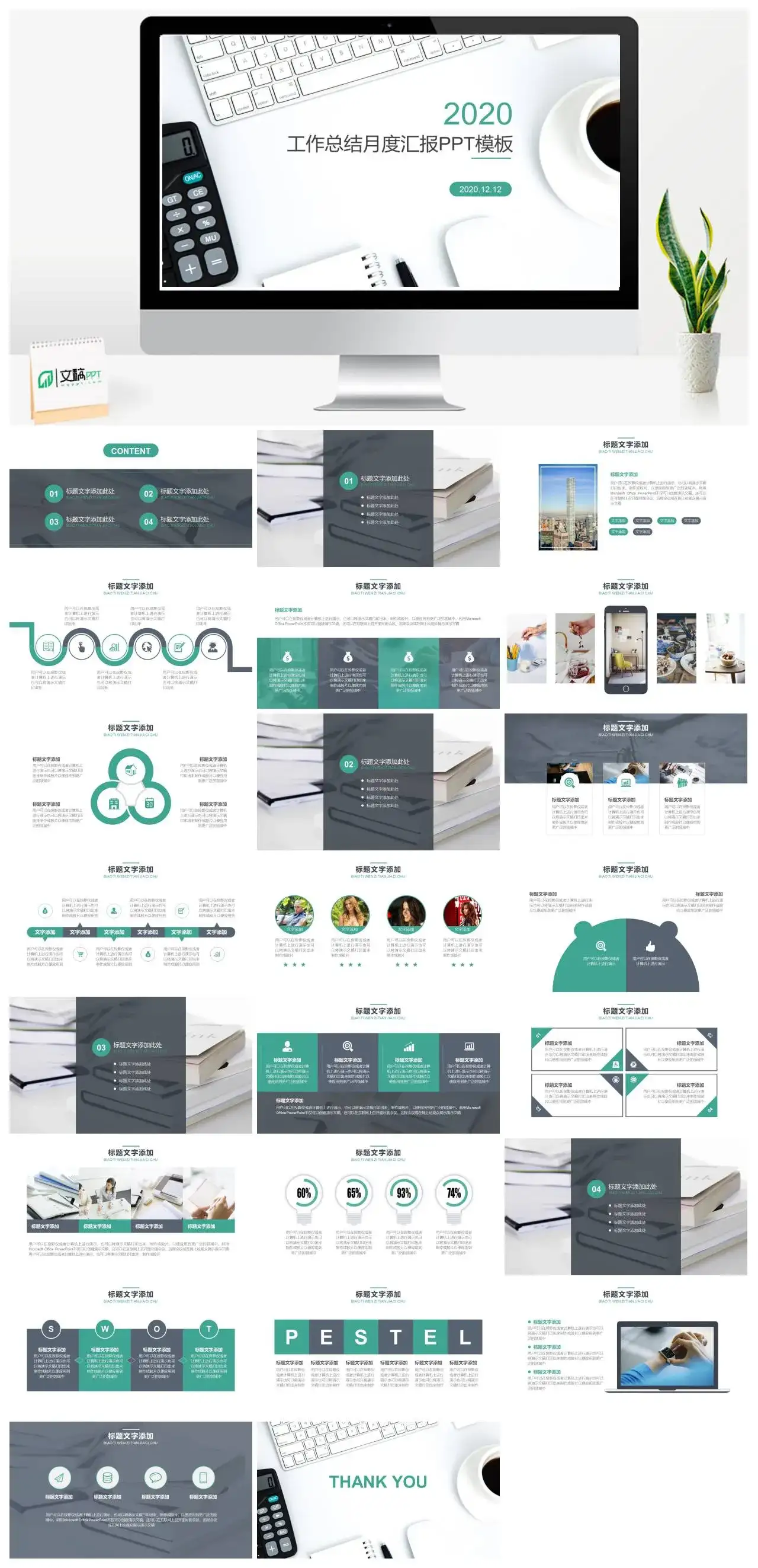 简介实用工作总结月度汇报工作计划年终总结述职报告通用PPT模板