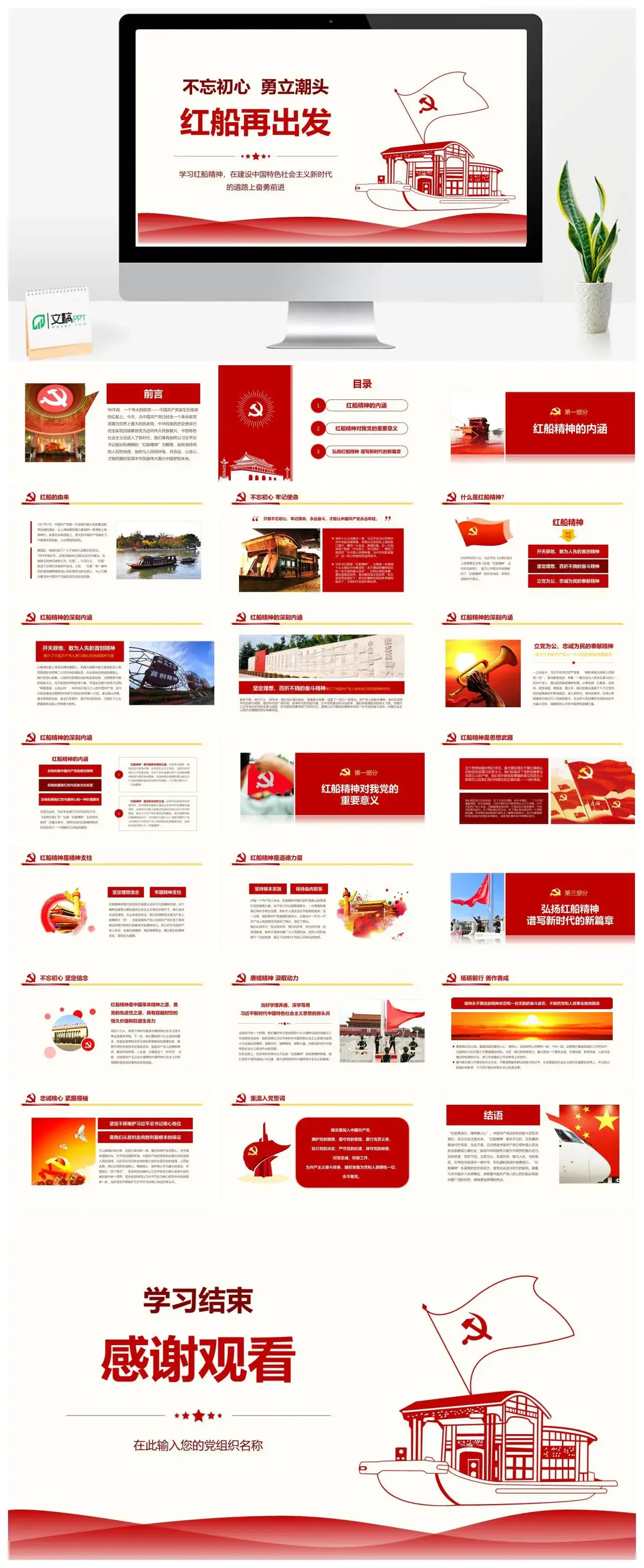 不忘初心红船精神党课PPT
