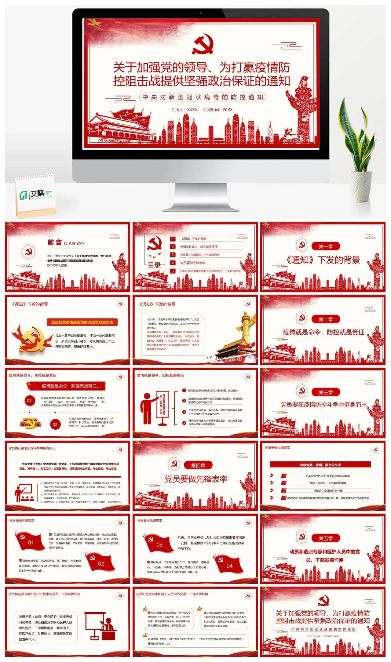 中央对新型冠状病毒的防控通知党课PPT