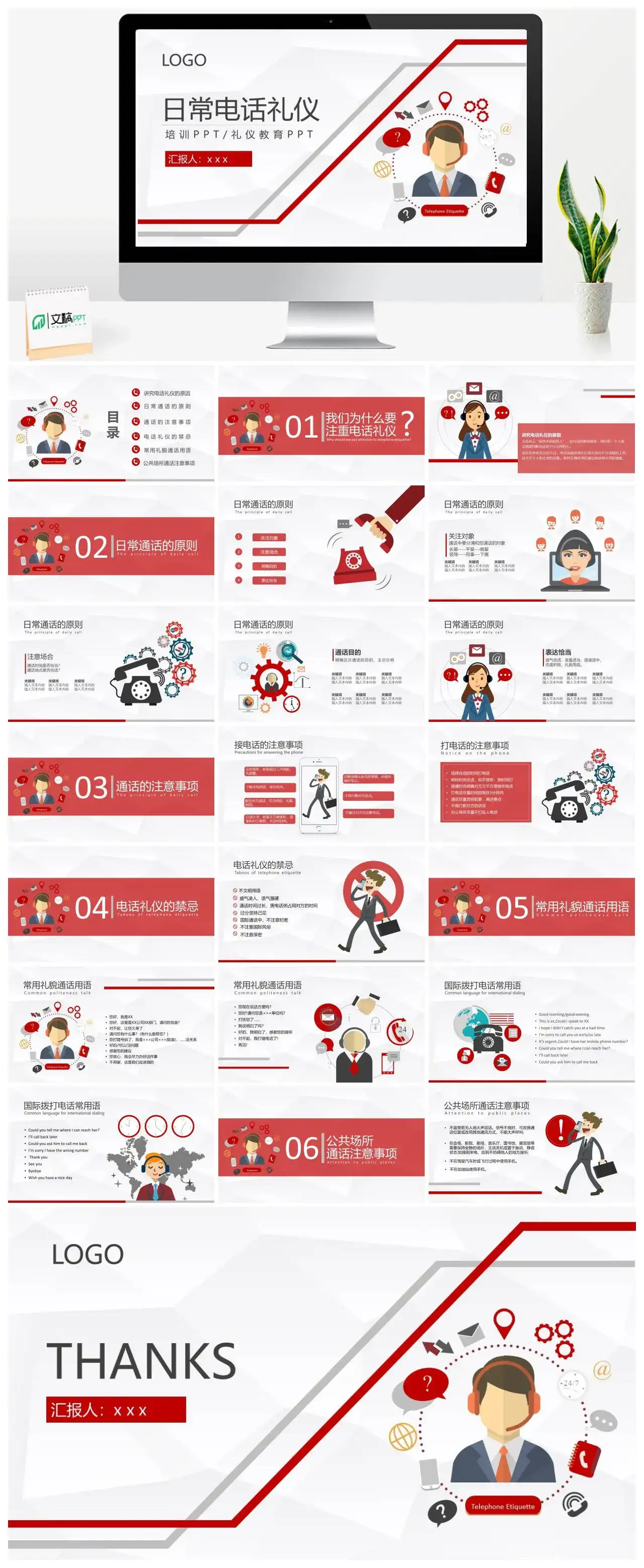 简约日常电话礼仪PPT模板