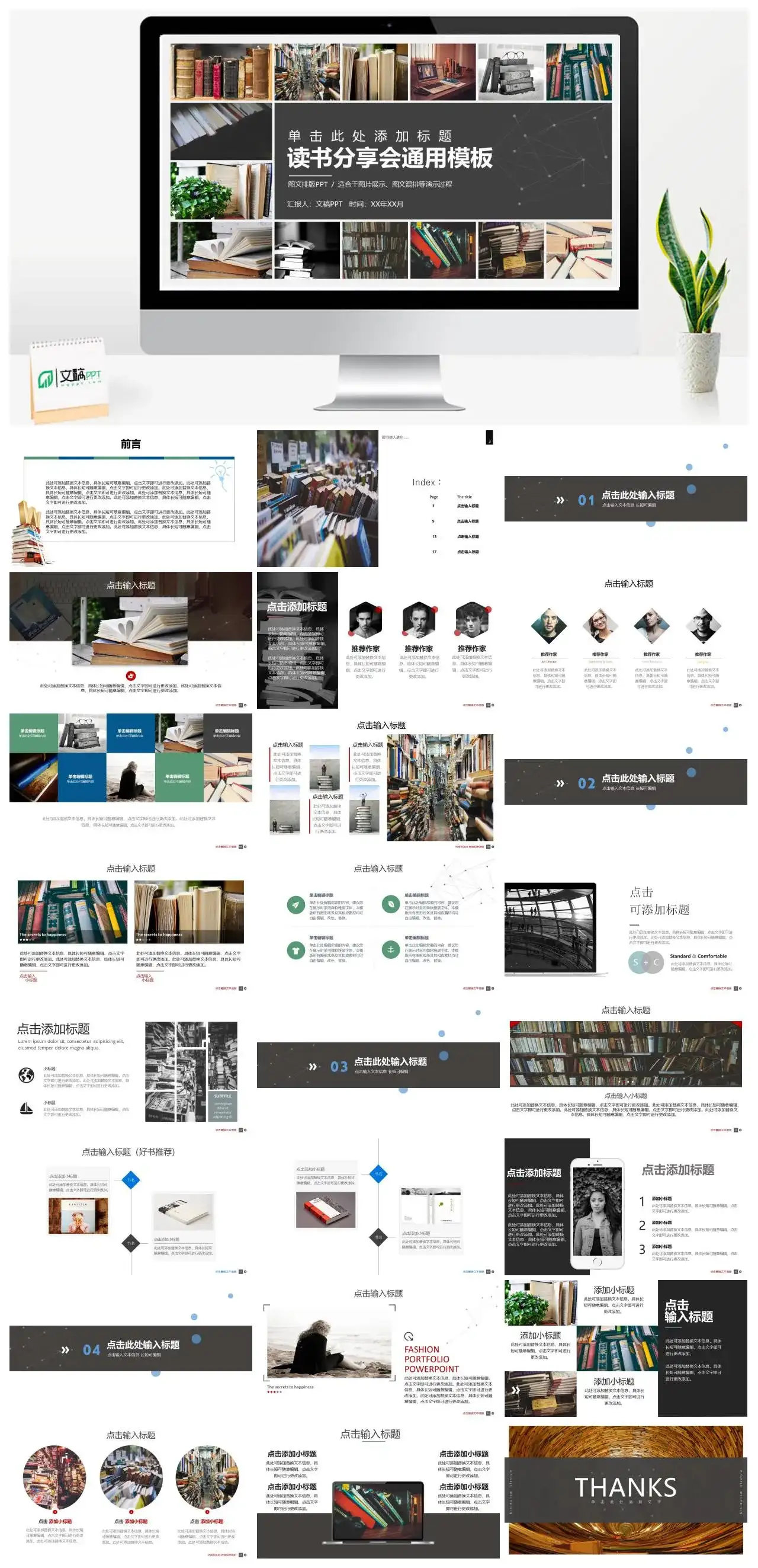 读书分享会适合于图片展示图文混排通用PPT模板