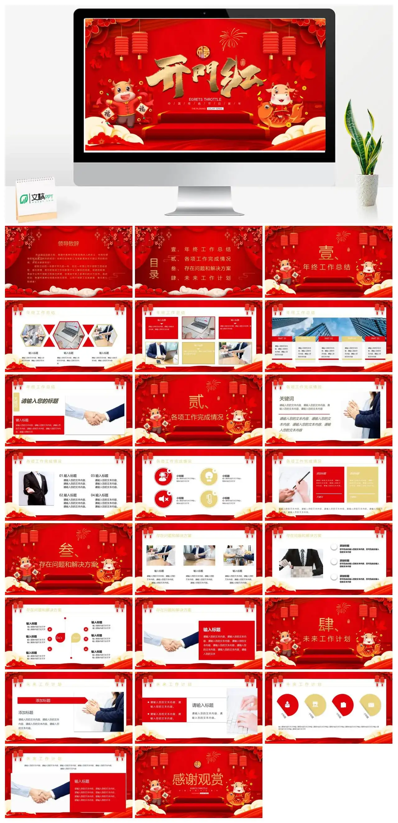 牛年红色开门红年终工作总结年终总结PPT模版
