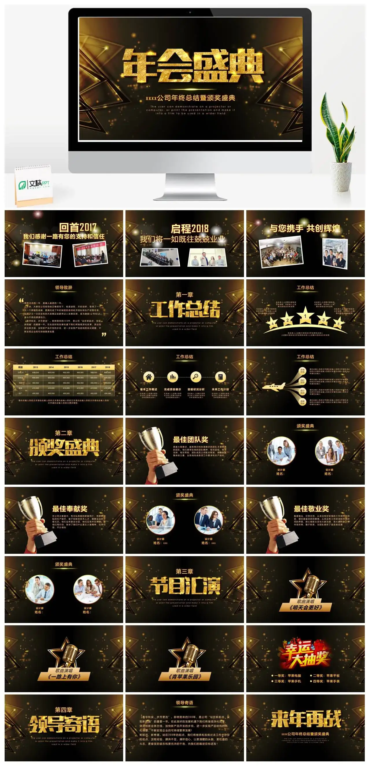 酷炫年会盛典.xxxx公司年终总结暨颁奖盛典PPT模板