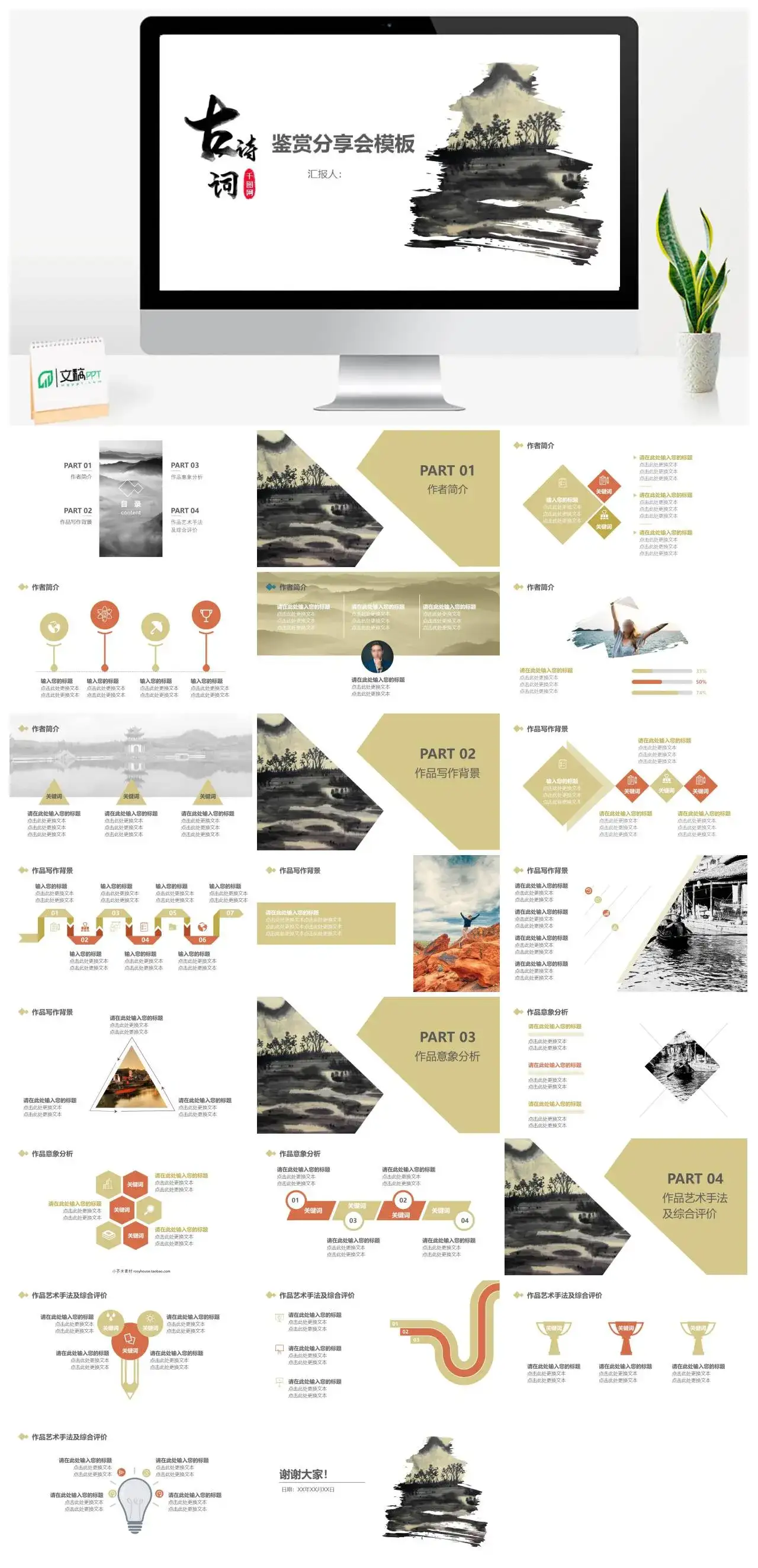 读书分享古诗词鉴赏会分享PPT模板