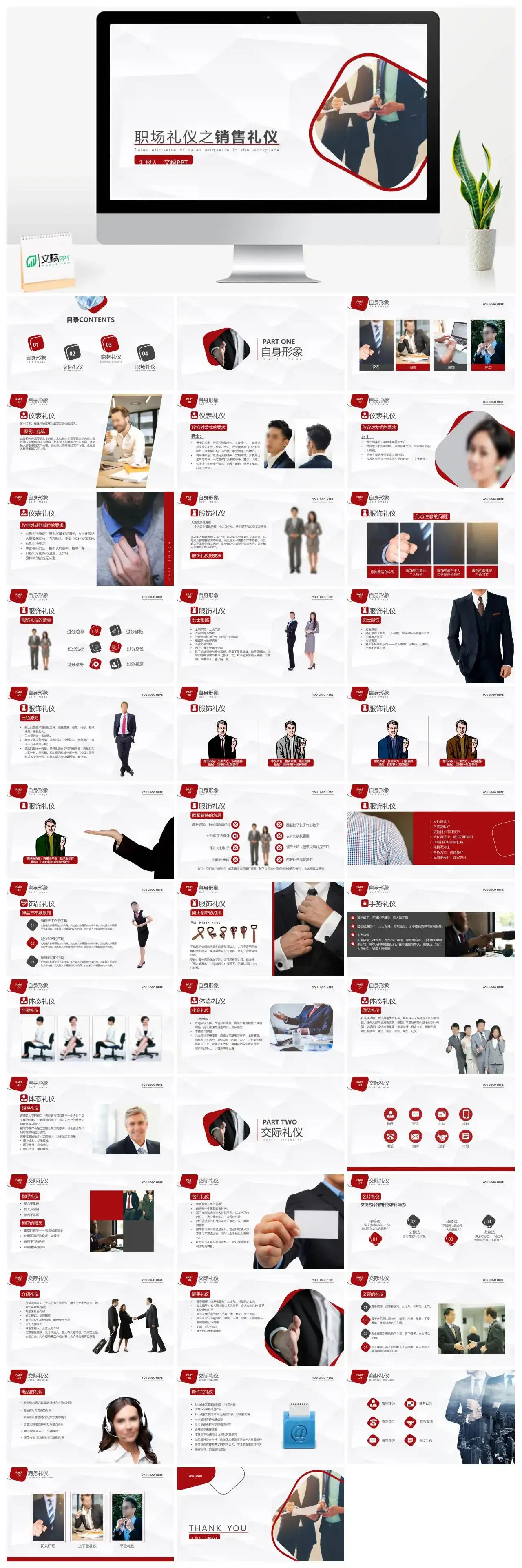 简约职场礼仪之销售礼仪PPT模板