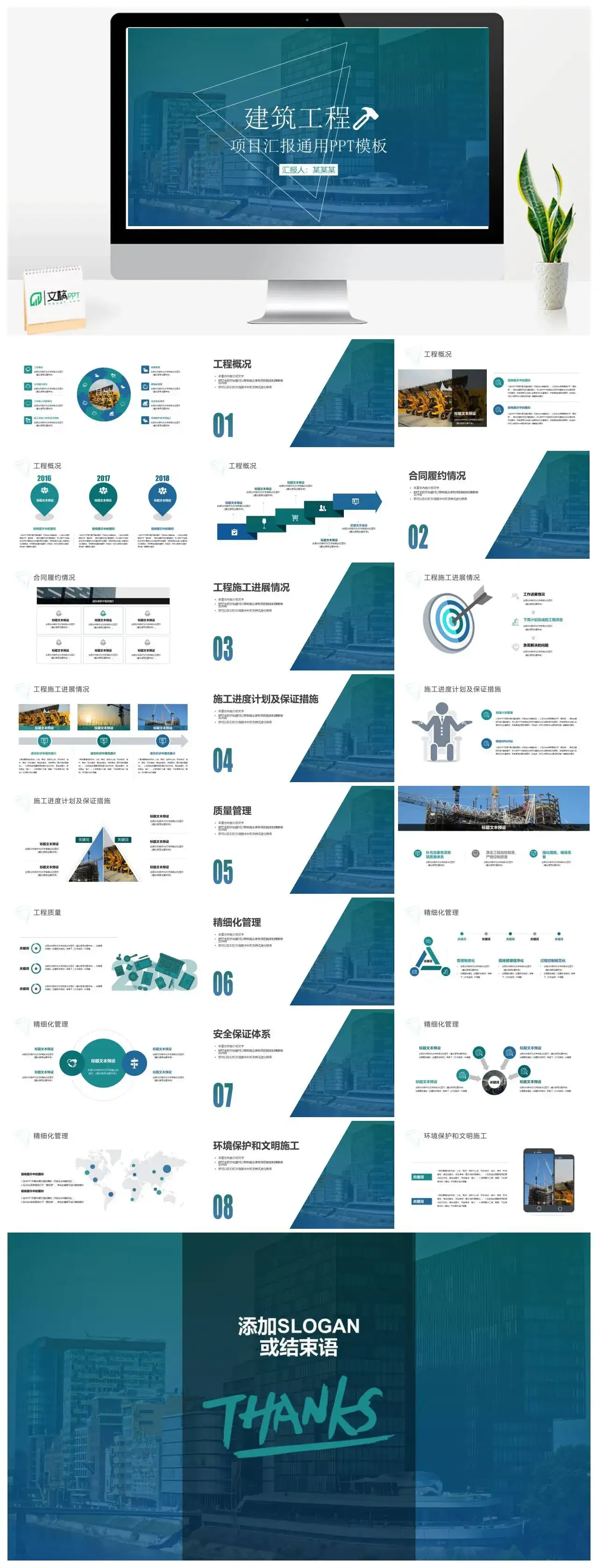 商务建筑工程项目汇报工程概况合同履约工程实施工程进度PPT模板