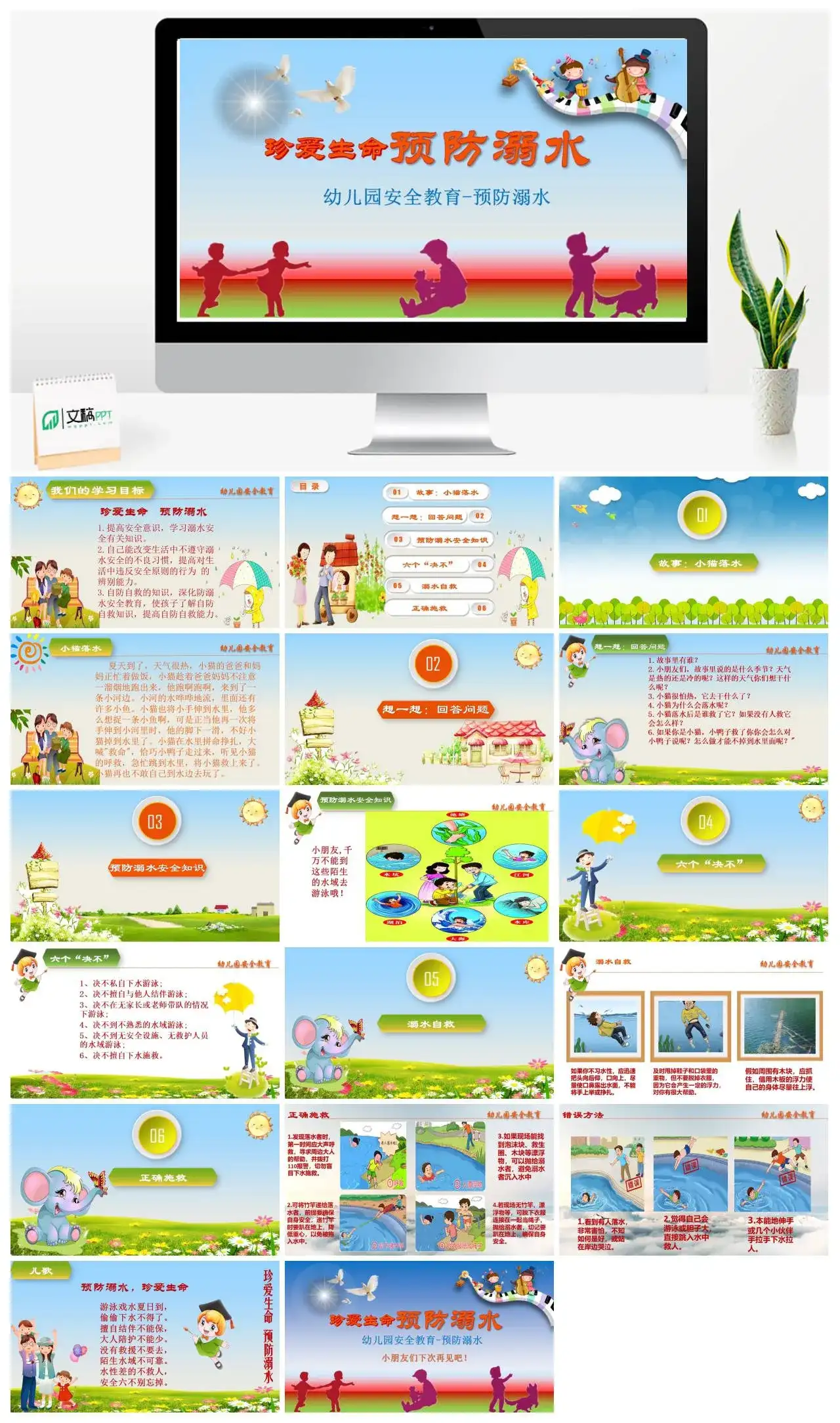 珍爱生命预防溺水幼儿园安全教育预防溺水主题班会PPT模板